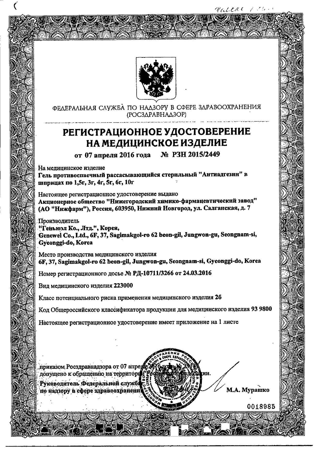 Сертификат на Антиадгезин