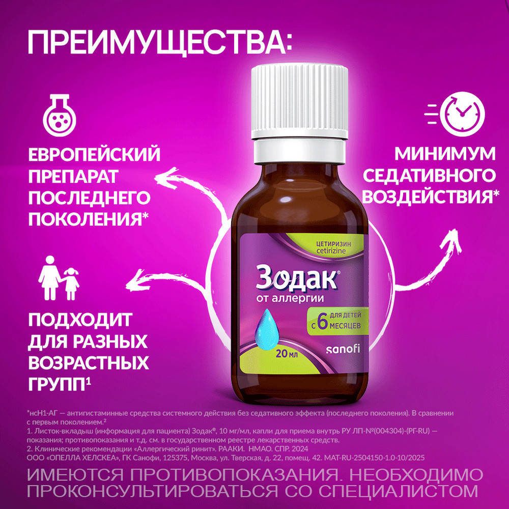 Упаковка препарата Зодак, капли 10 мг/мл, 20 мл