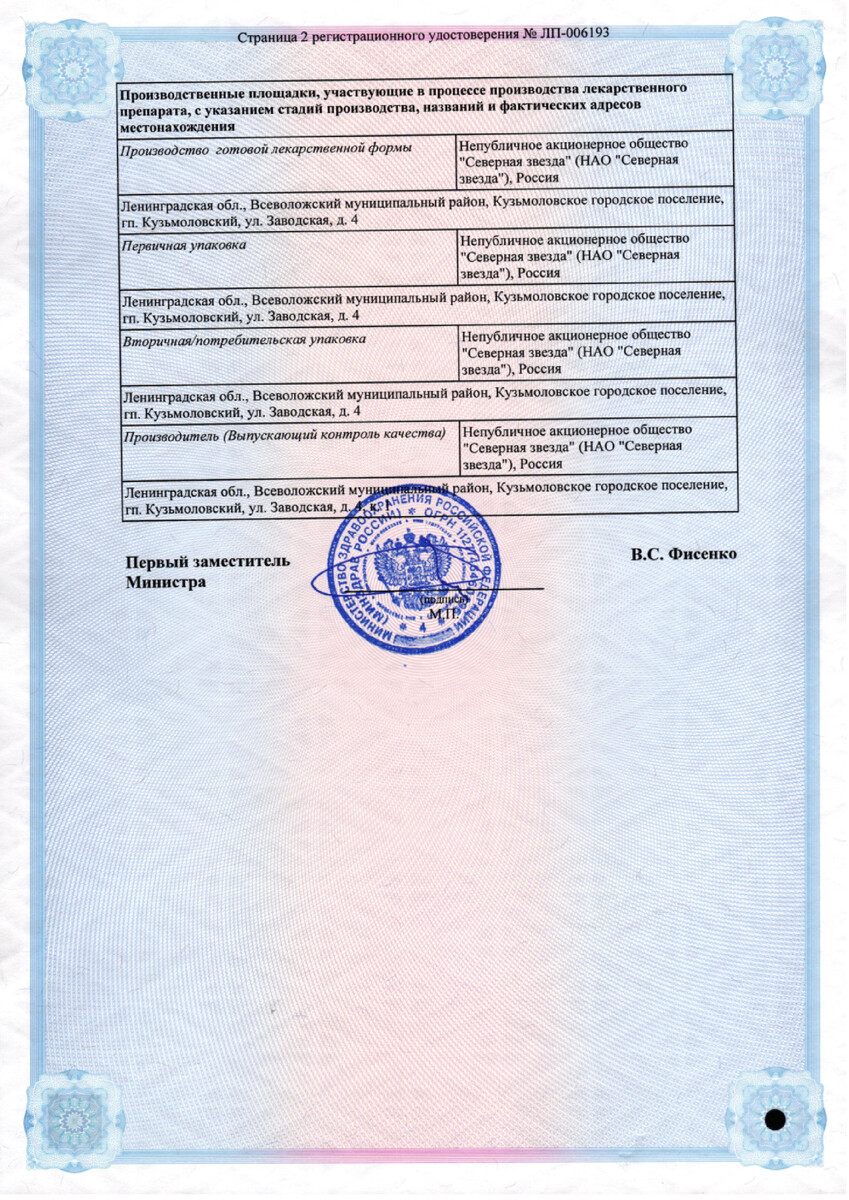 Сертификат на Ребамипид