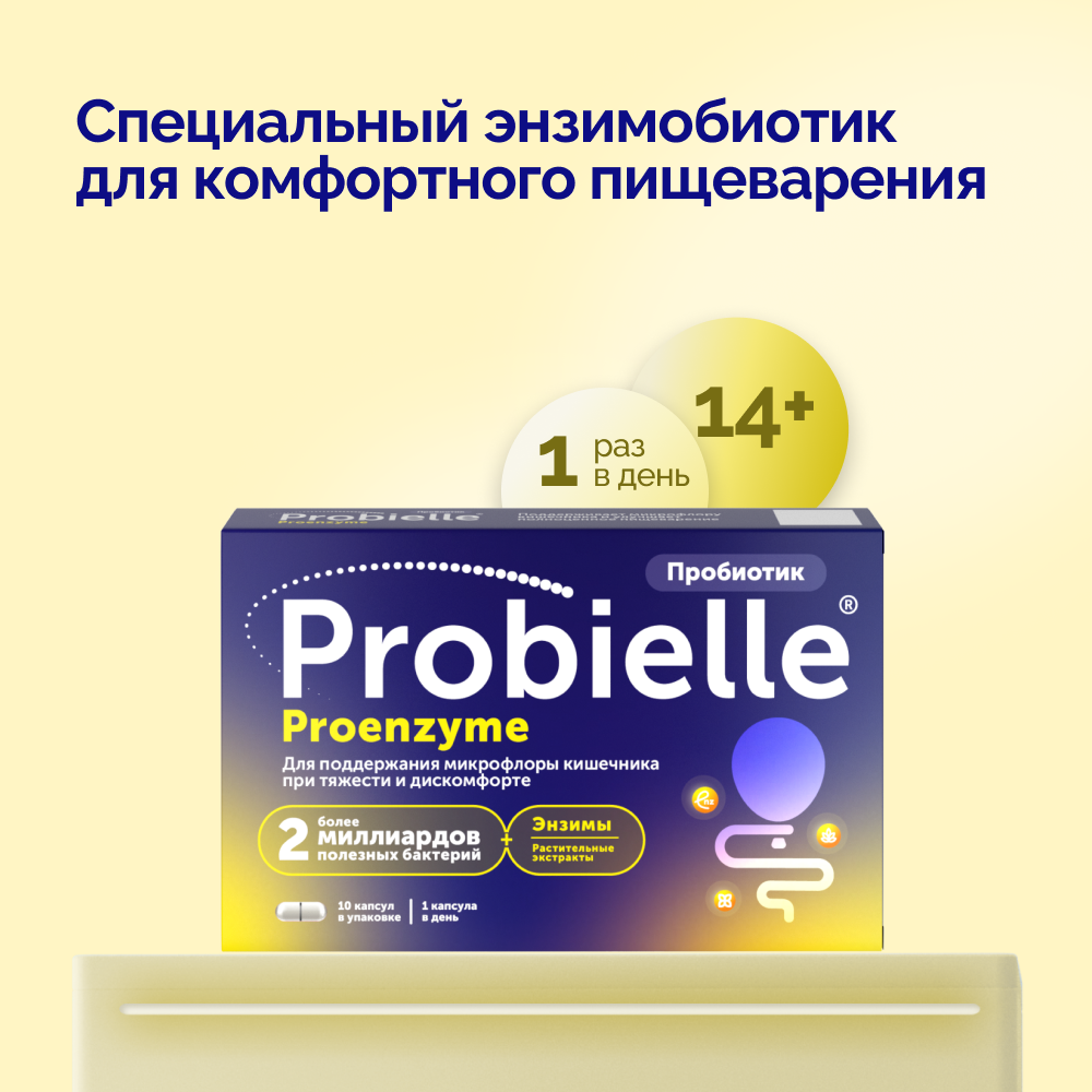 Пробиэль Проэнзим капсулы, 10 шт.