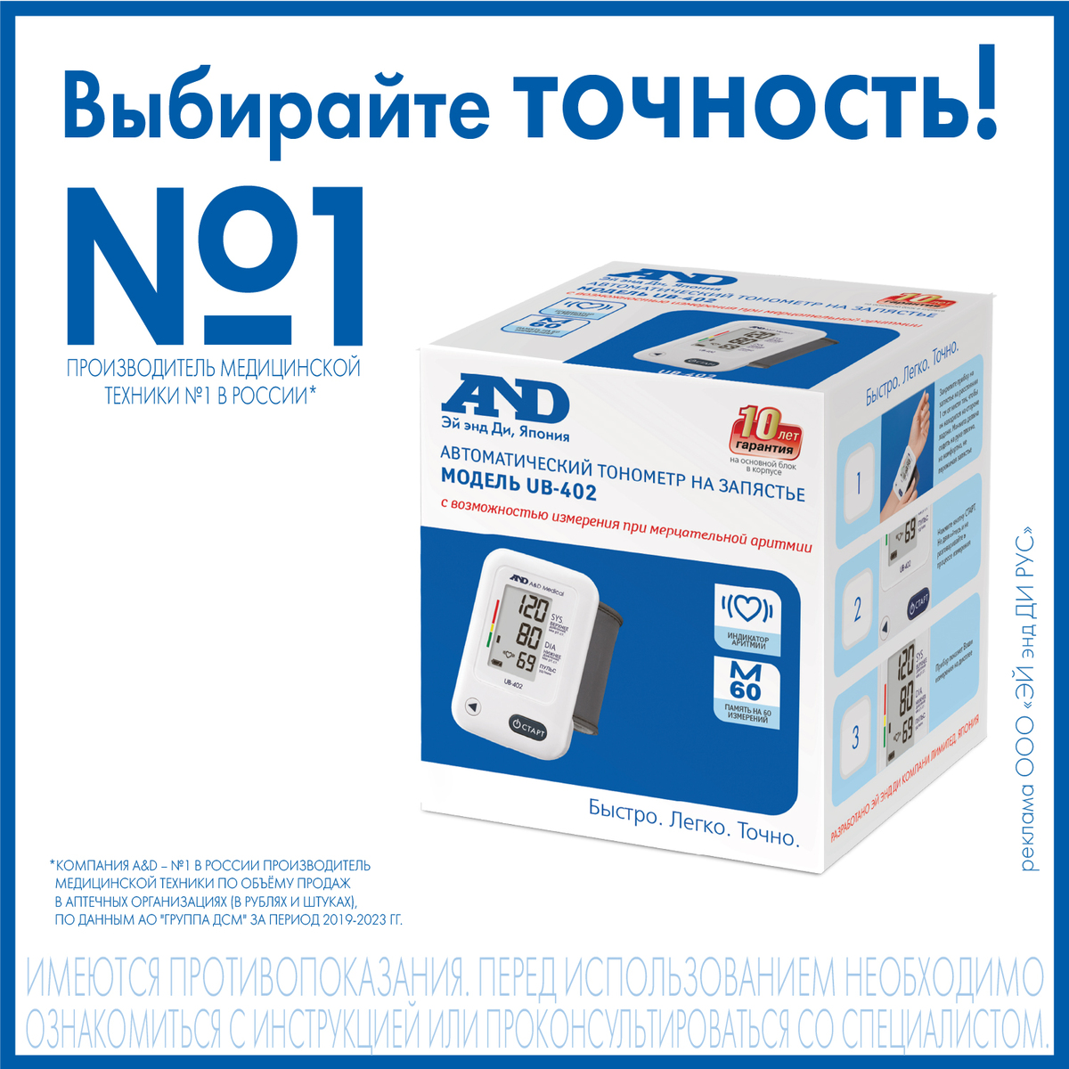 Тонометр AND UB-402