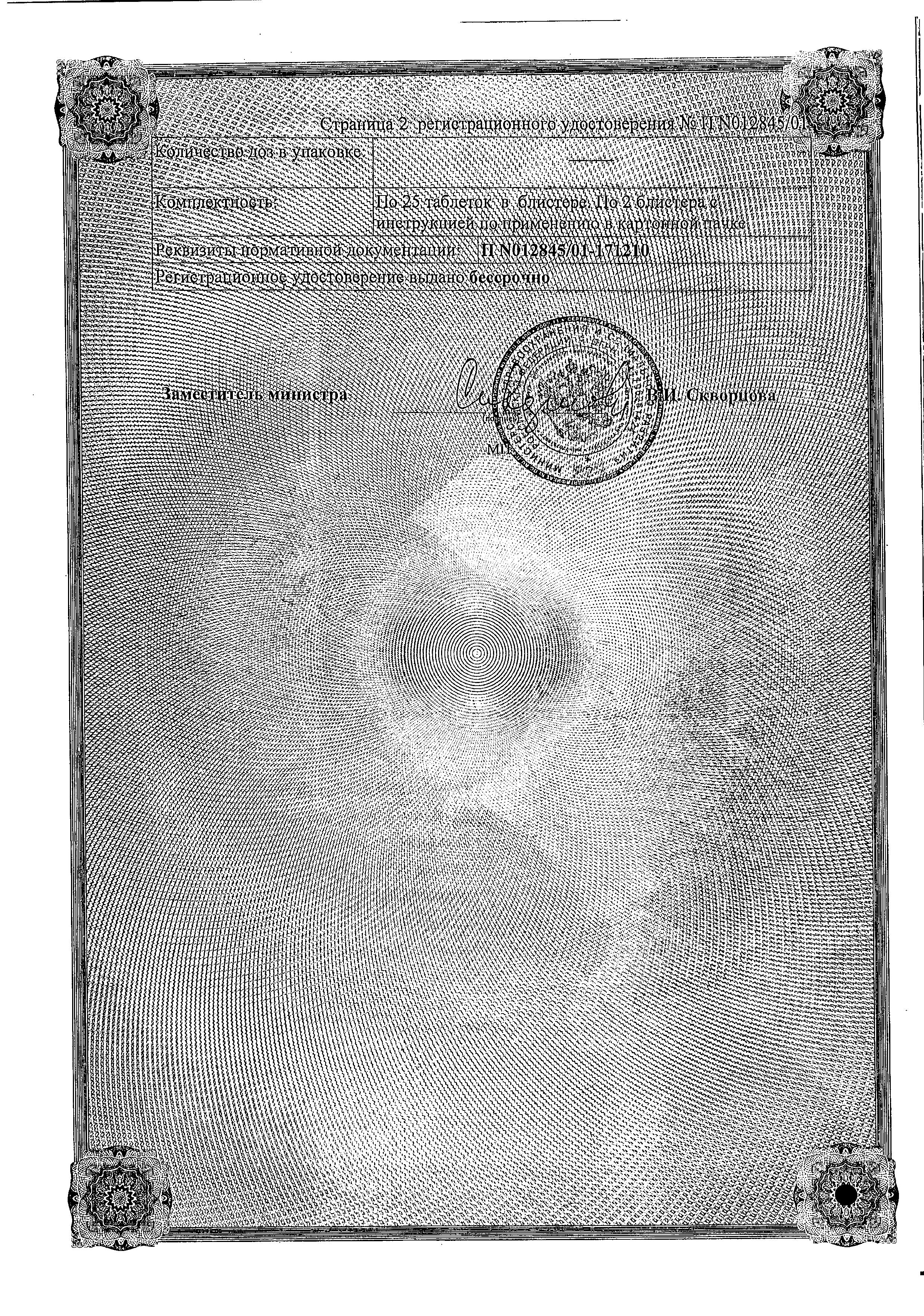 Сертификат на Стугерон