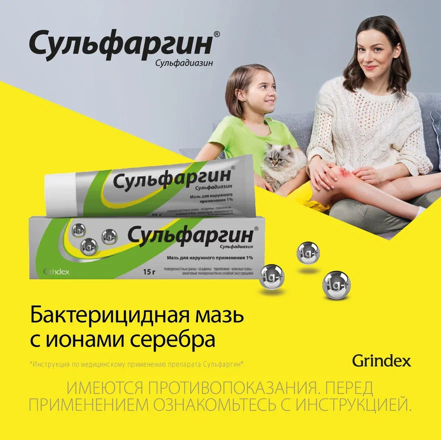 Упаковка препарата Сульфаргин, мазь 1%, 15г