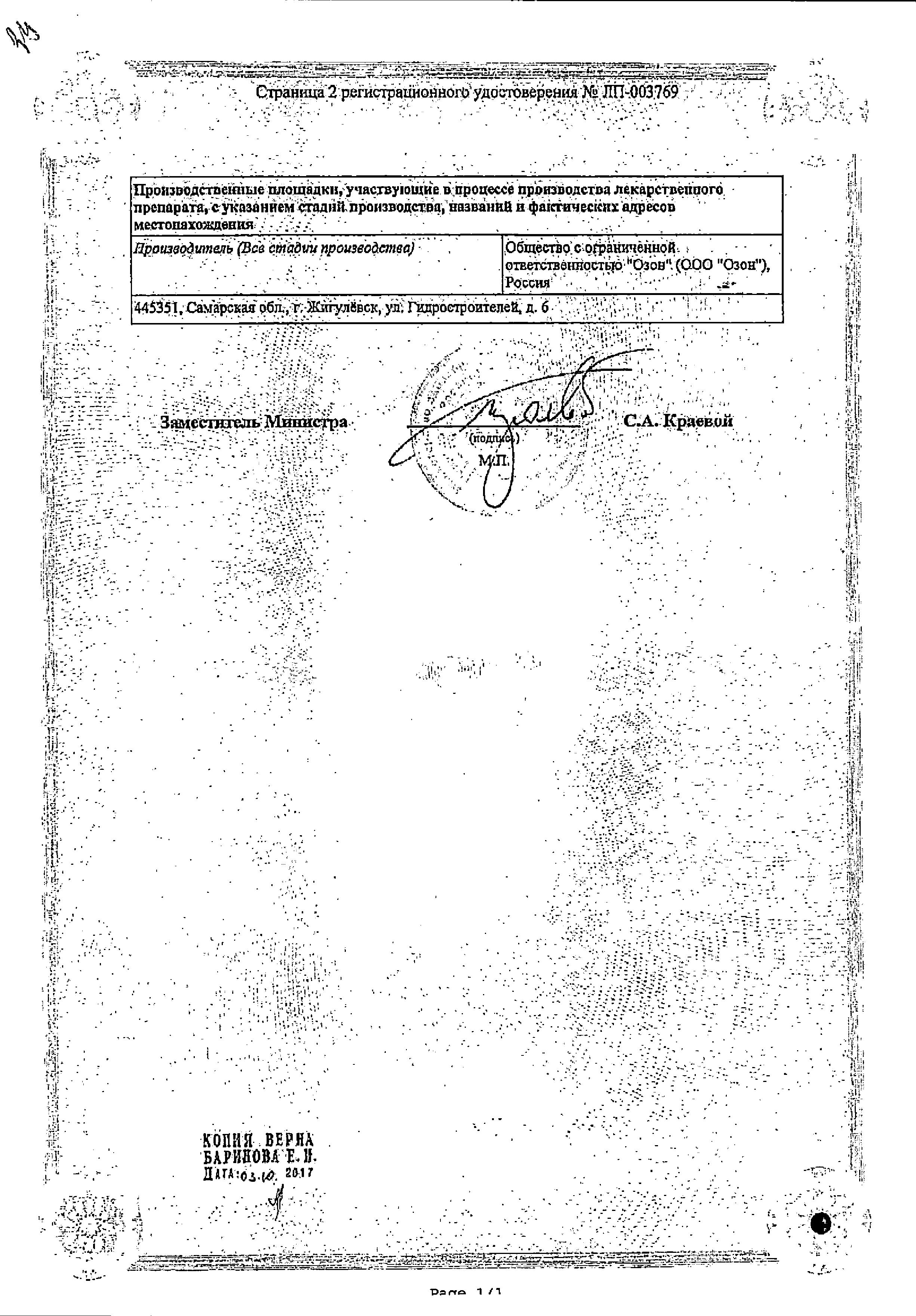 Сертификат на Калмирекс