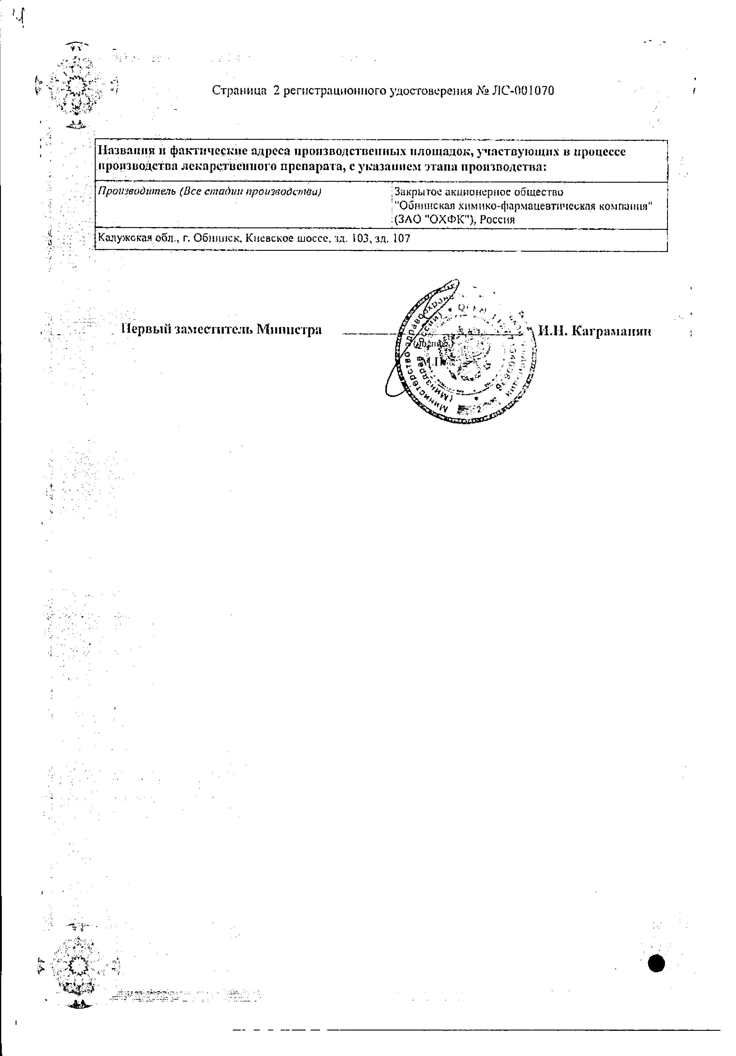 Сертификат на Транексам таблетки