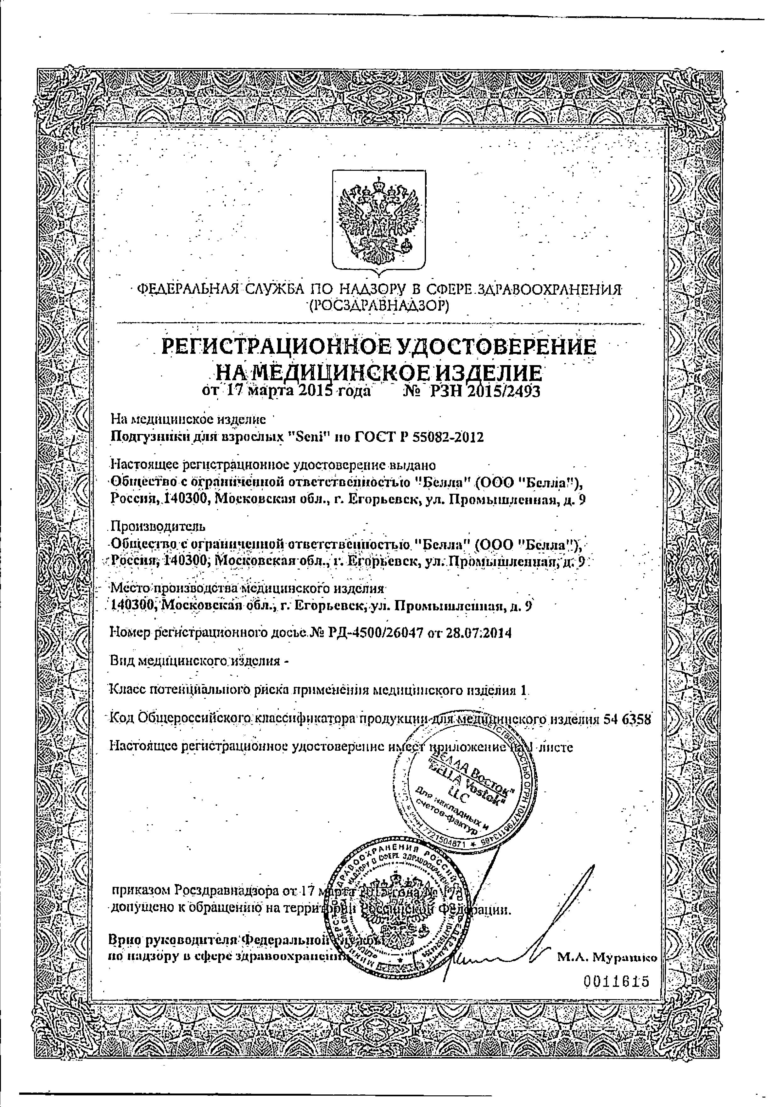 Сертификат на Seni Super