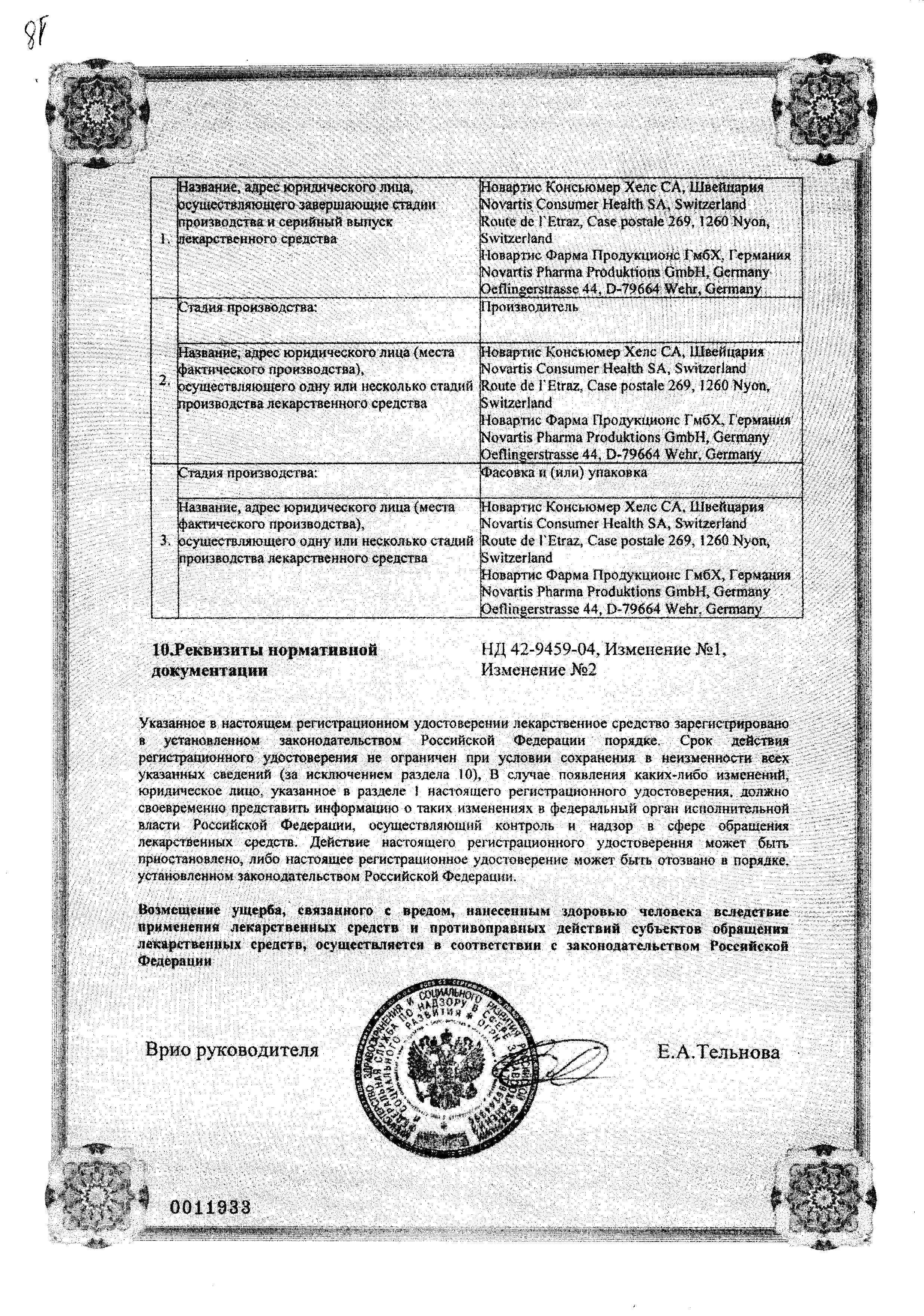 Сертификат на Ламизил