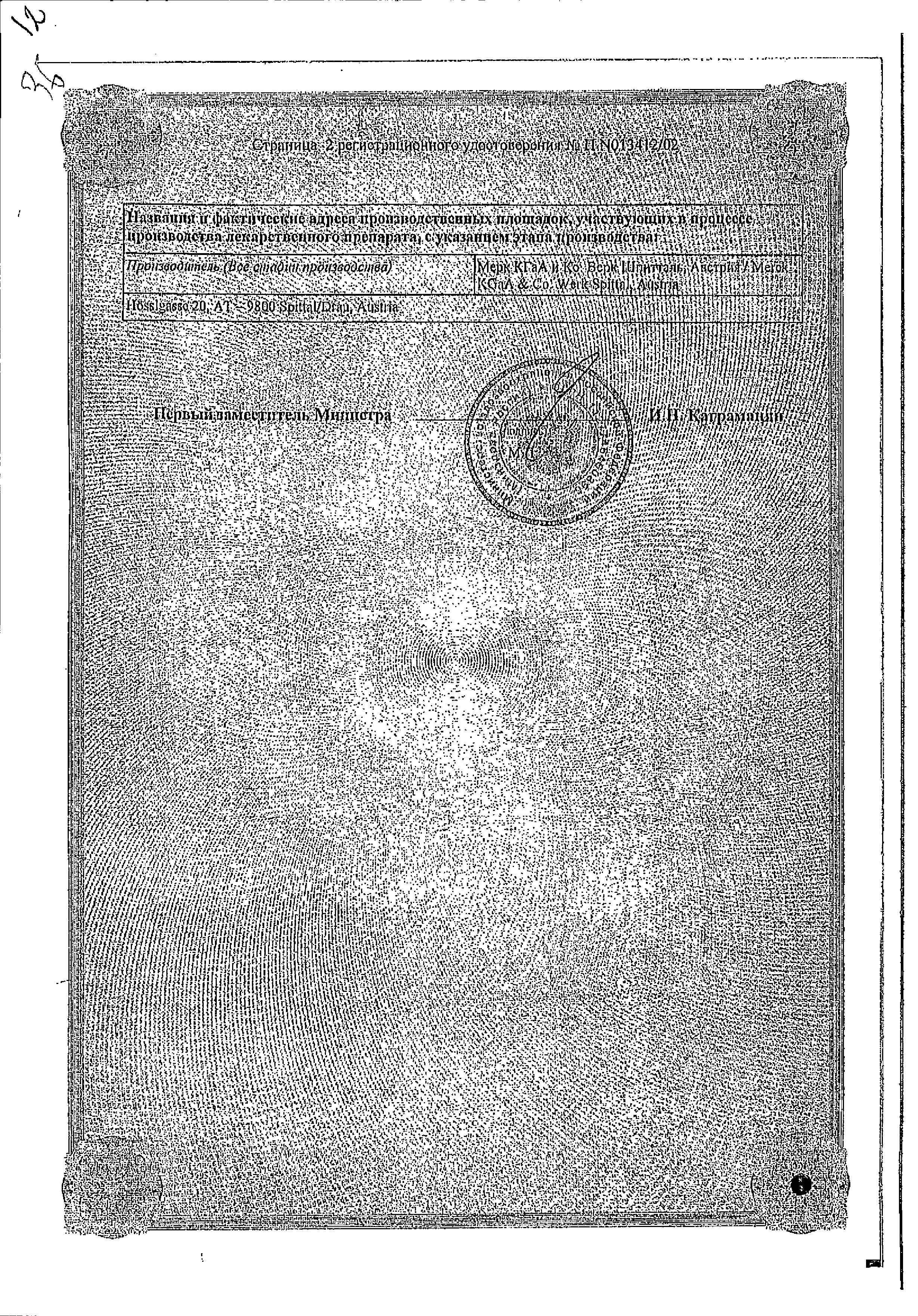 Сертификат на Энцефабол