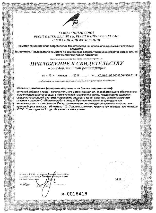 Сертификат на Калий+Магний Форте