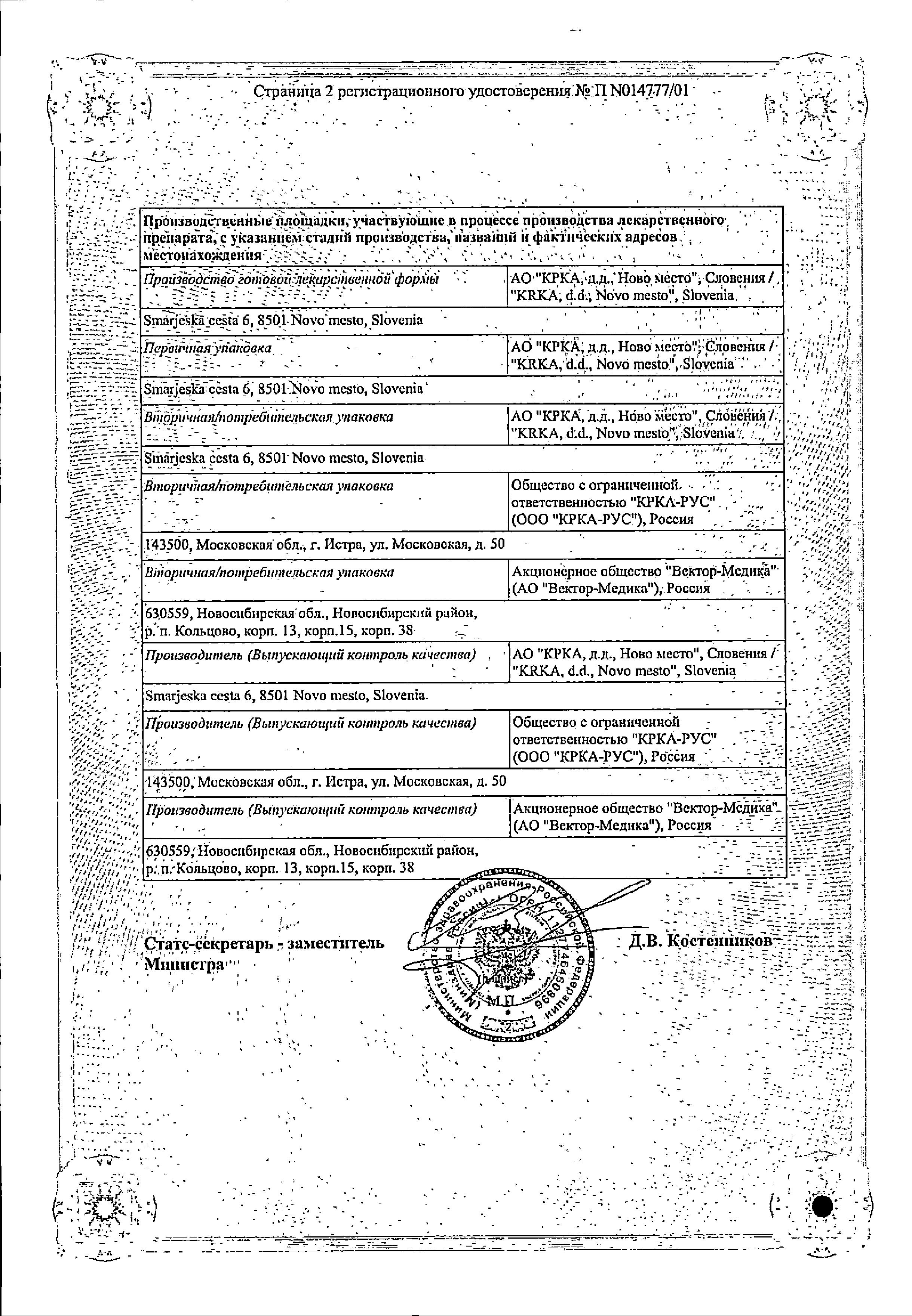 Сертификат на Фромилид