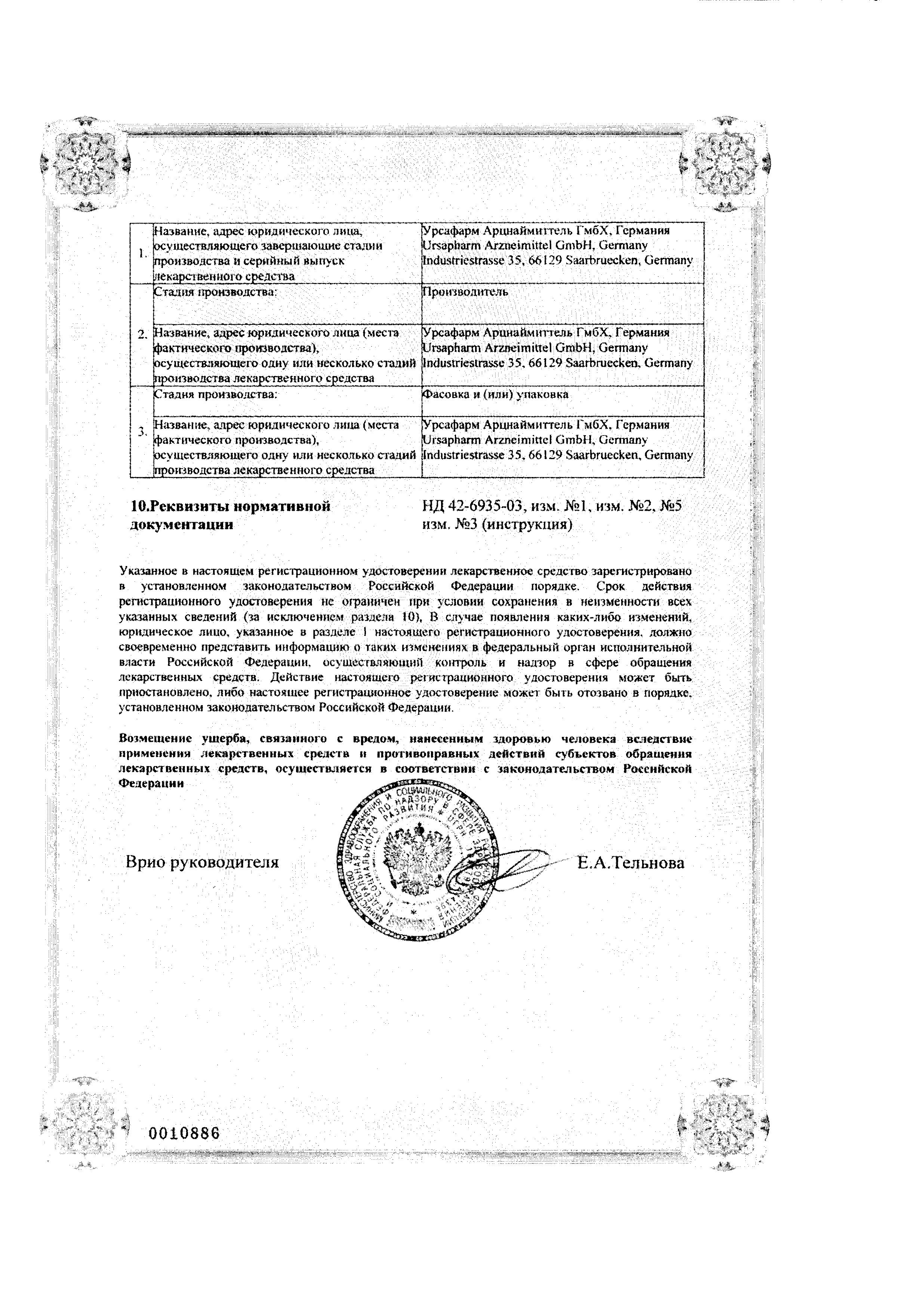 Сертификат на Гентамицин