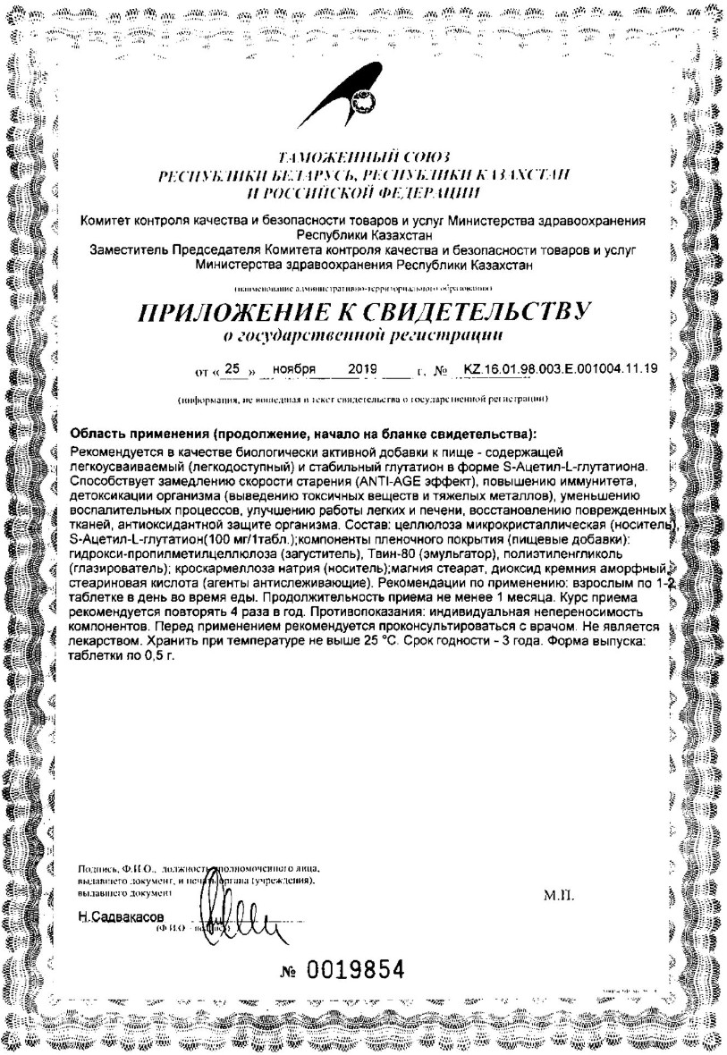 Сертификат на Ацетил-Глутатион