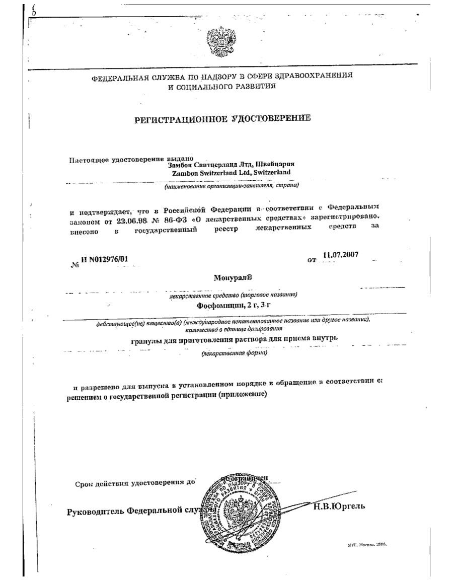 Сертификат на Монурал