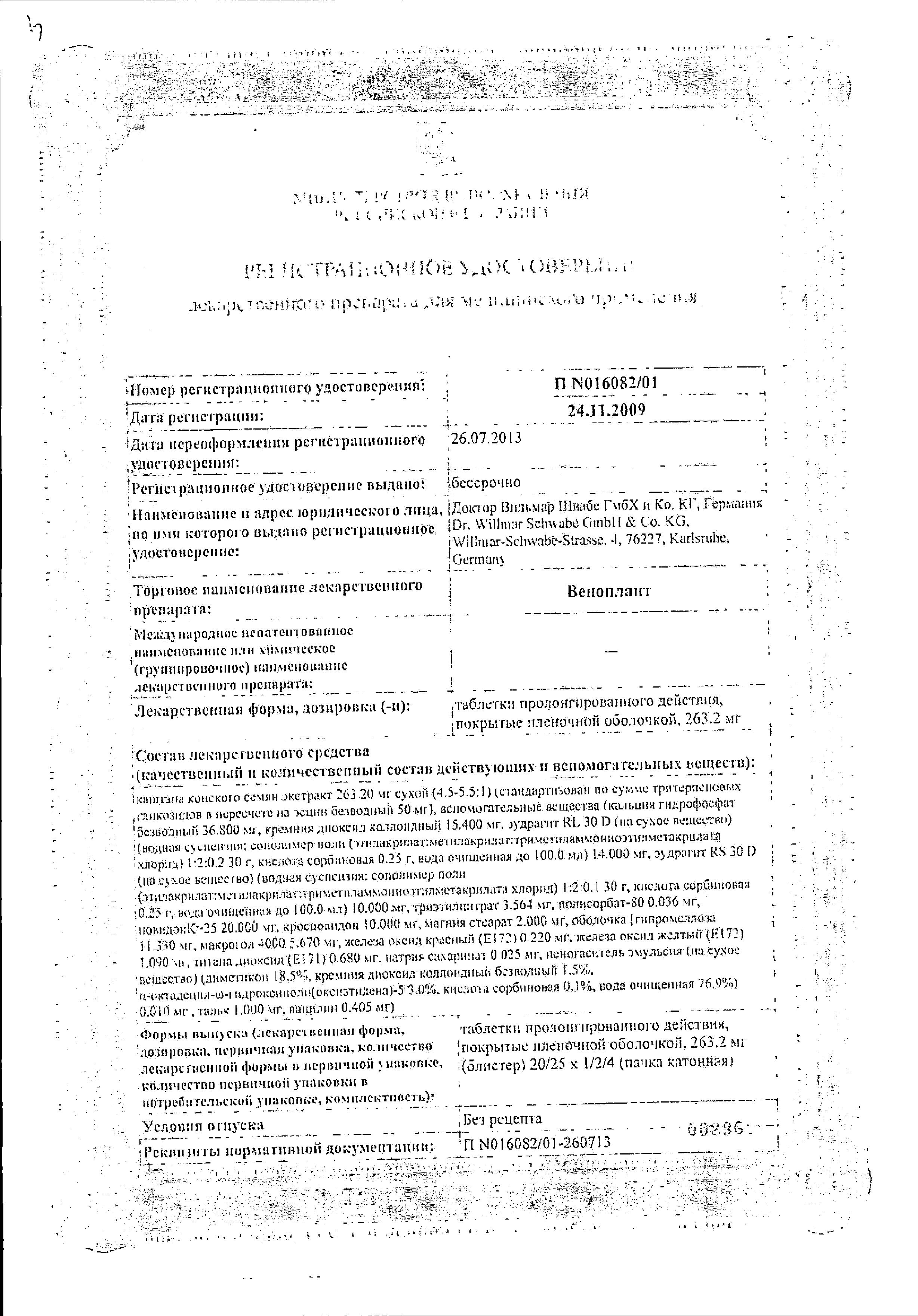 Сертификат на Веноплант