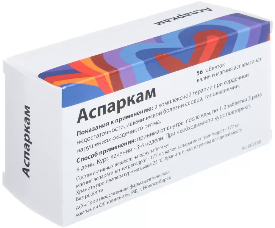 Аспаркам, таблетки, 56 шт.