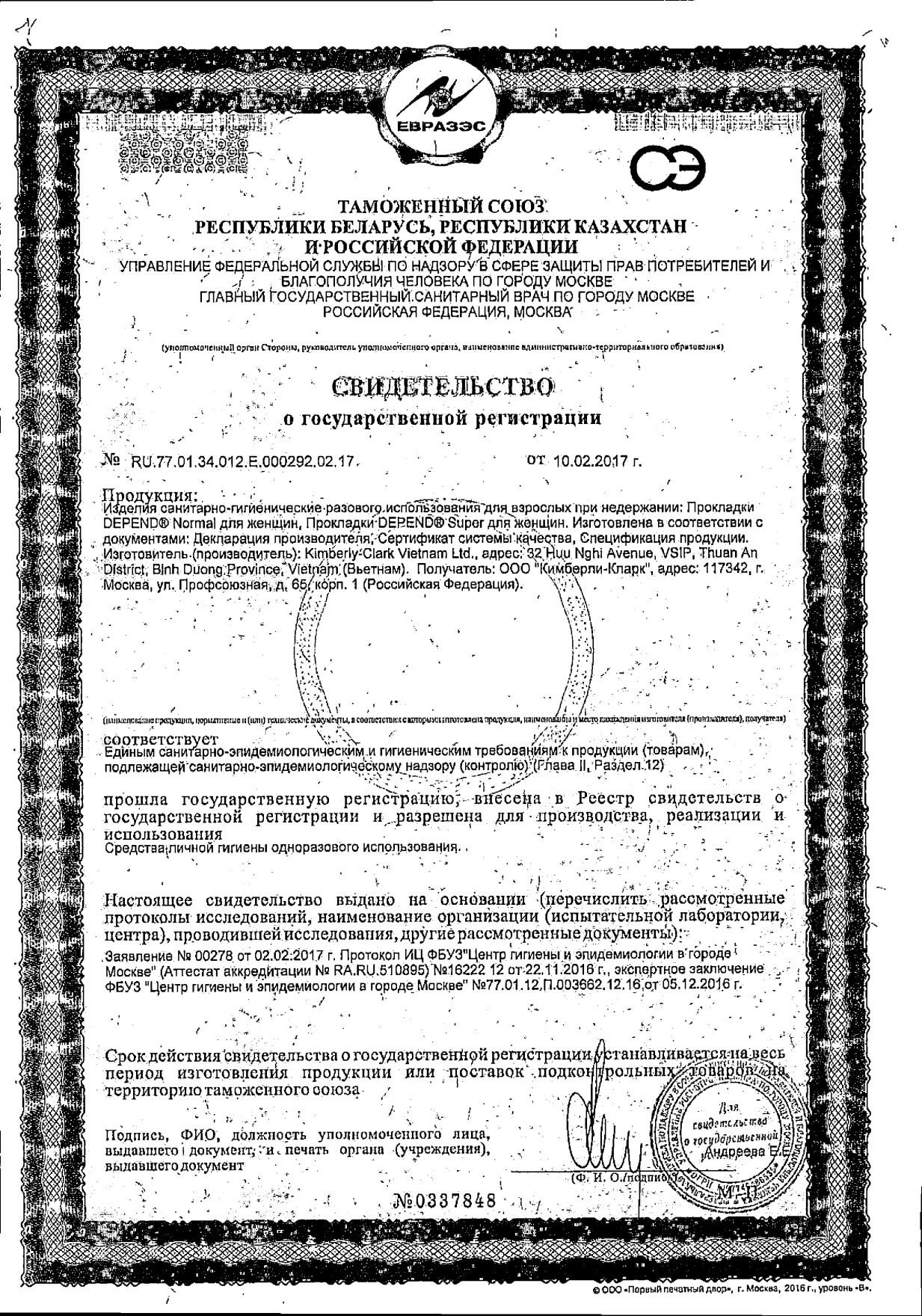 Сертификат на Depend