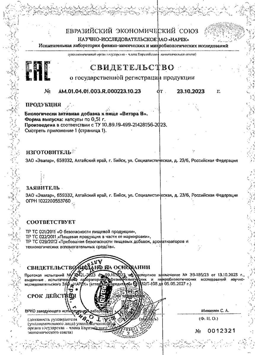 Сертификат на Витэра