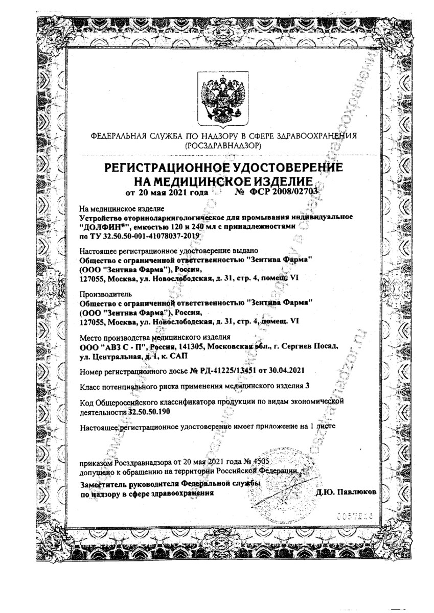 Сертификат на Долфин