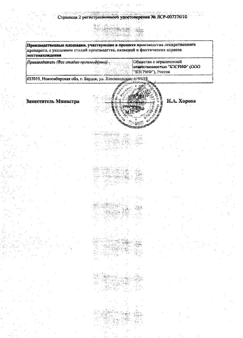 Сертификат на Прополис