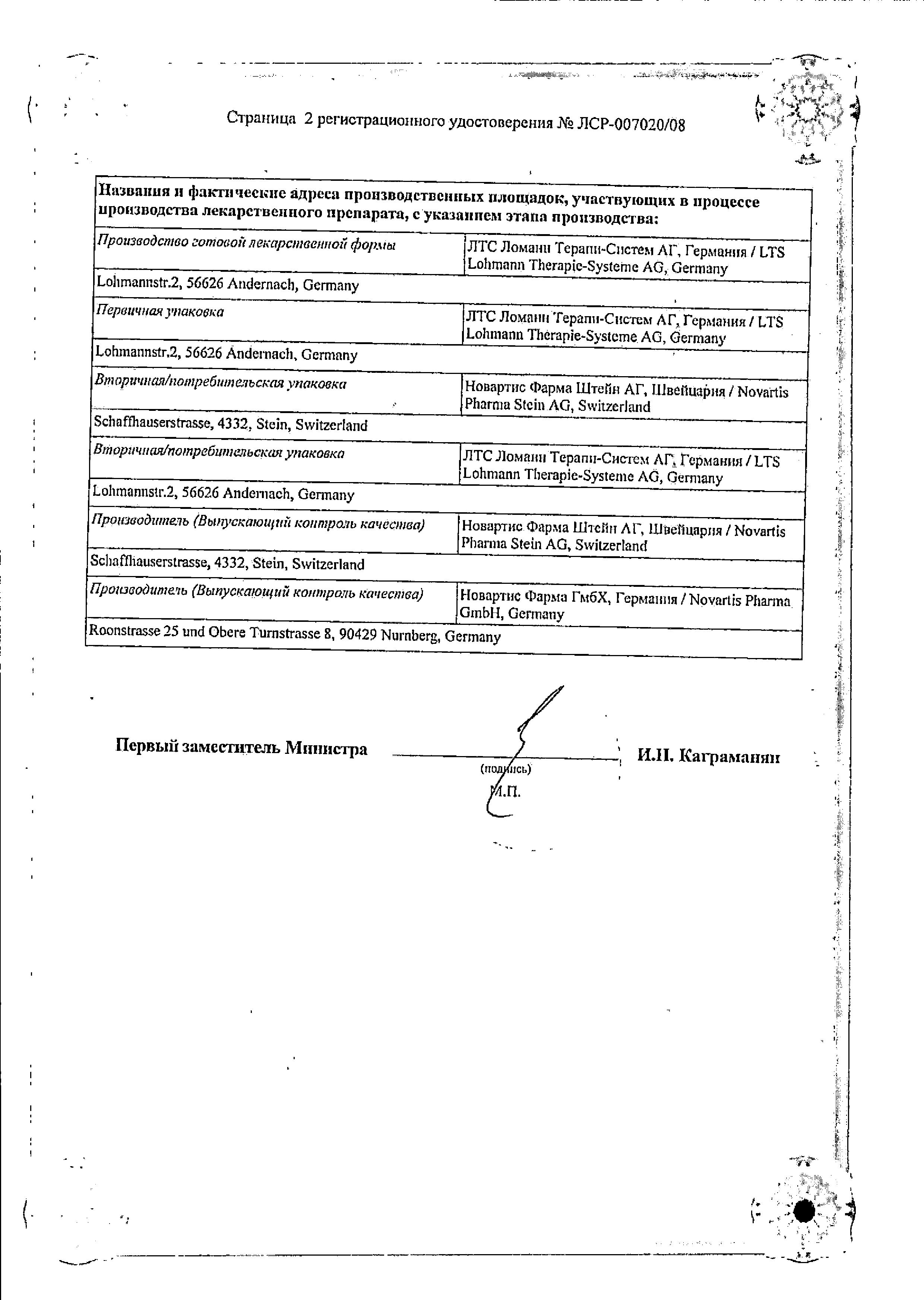 Сертификат на Экселон