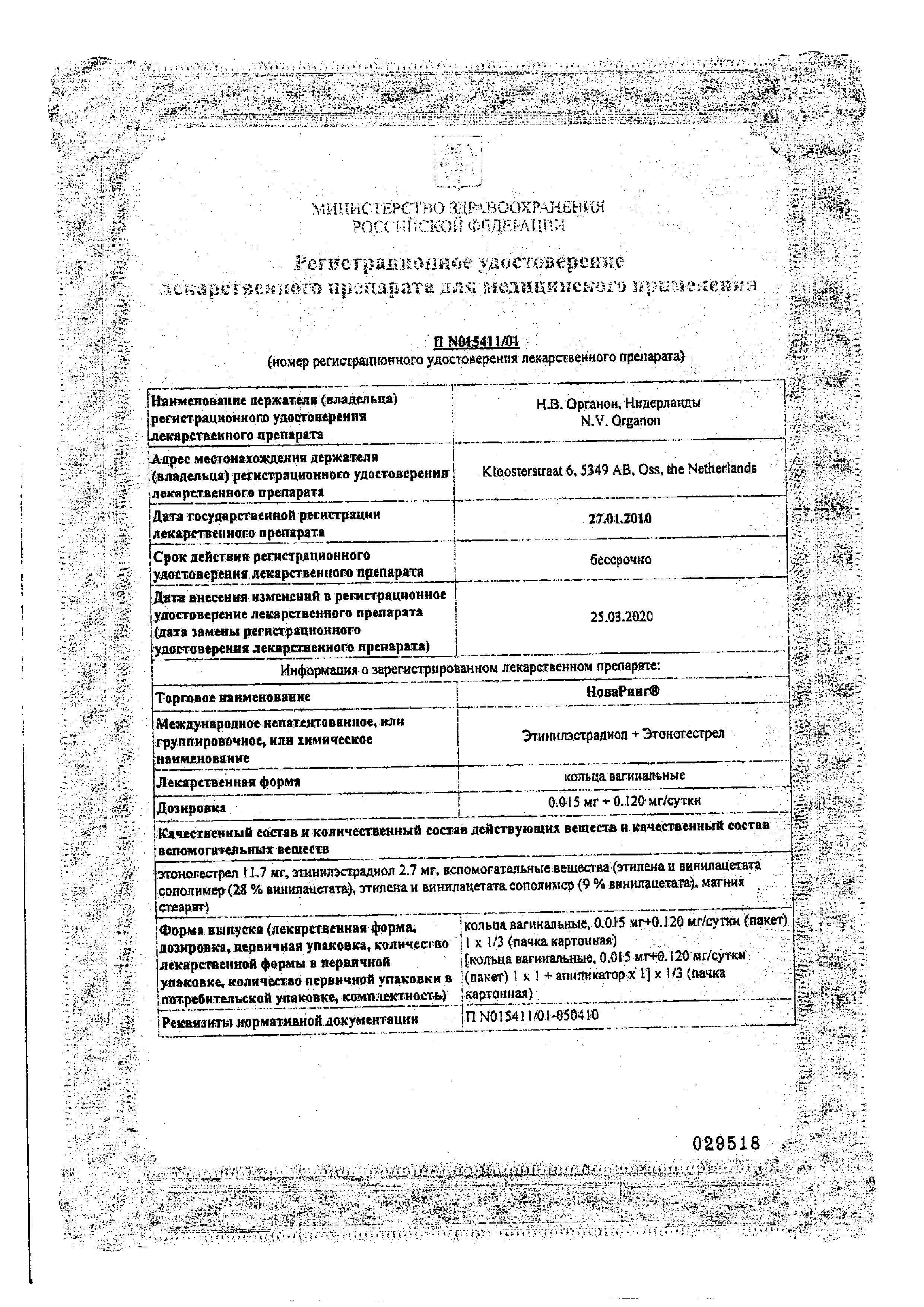 Сертификат на НоваРинг