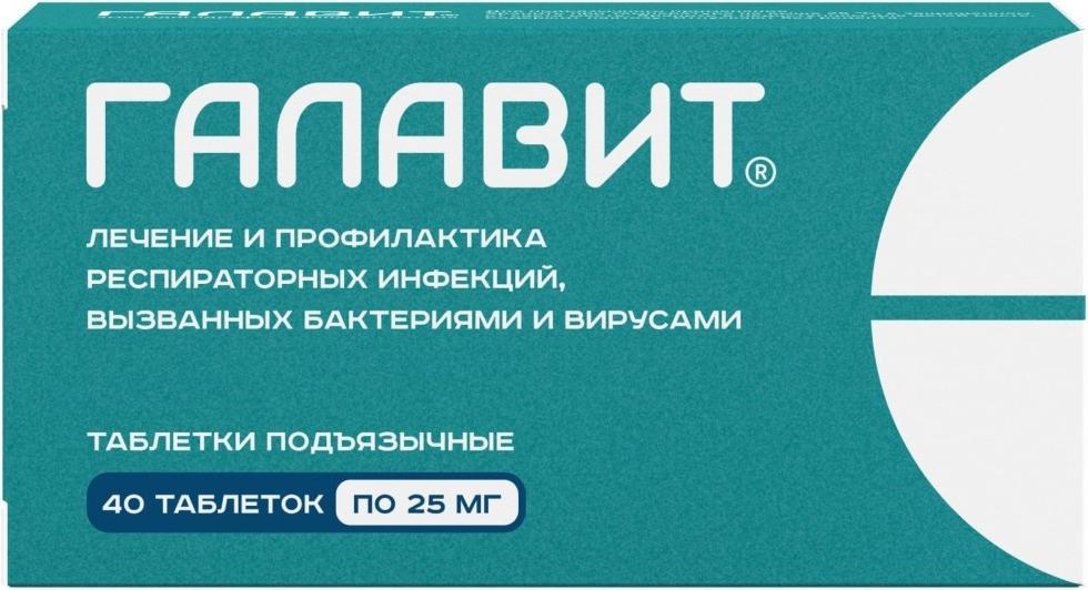 Упаковка препарата Галавит, таблетки подъязычные 25 мг, 40 шт.