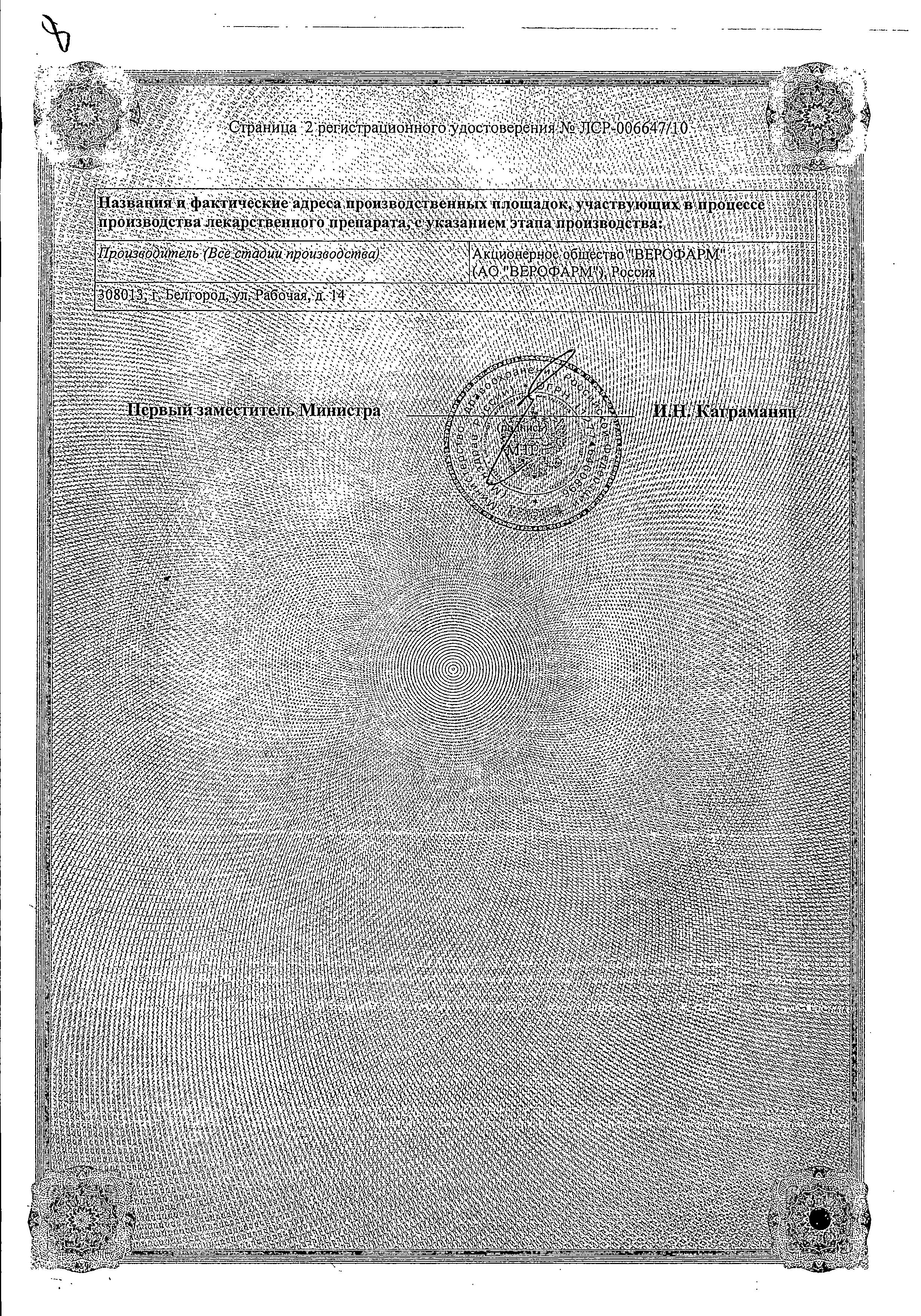 Сертификат на Берголак