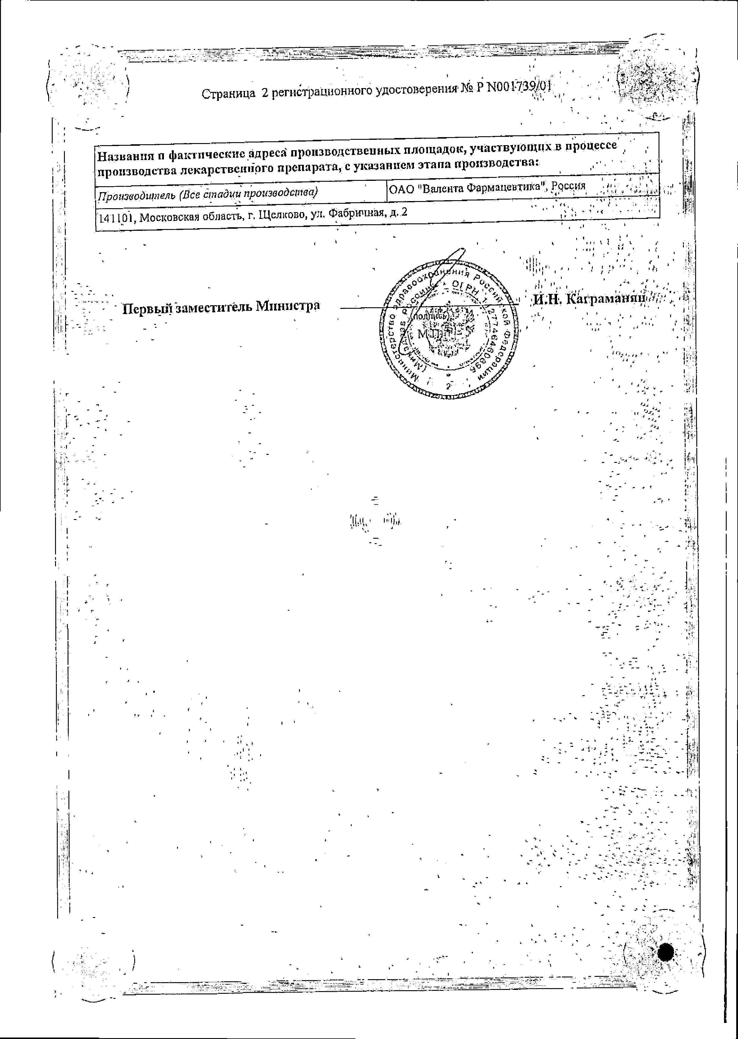 Сертификат на Румикоз