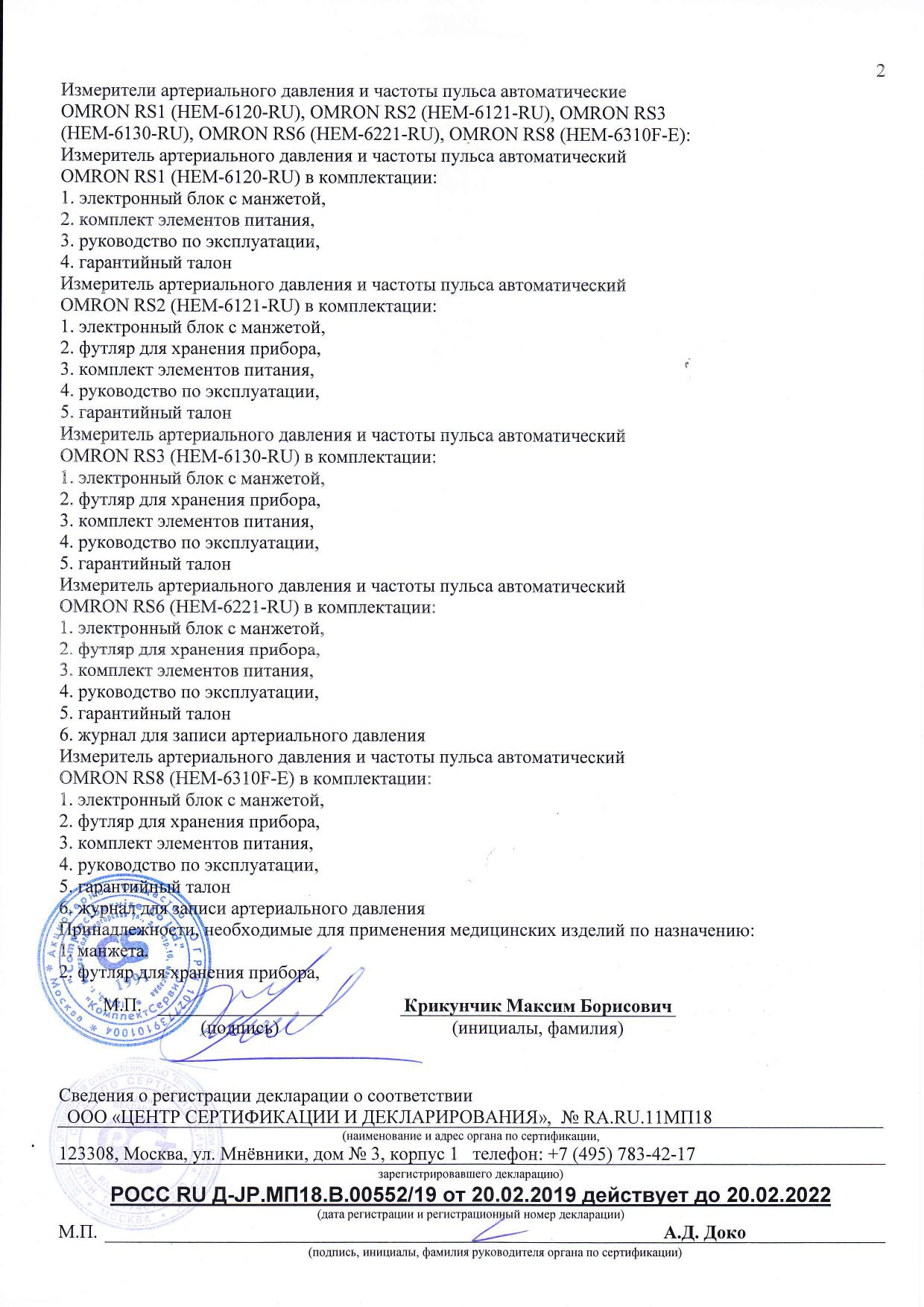 Сертификат на Omron