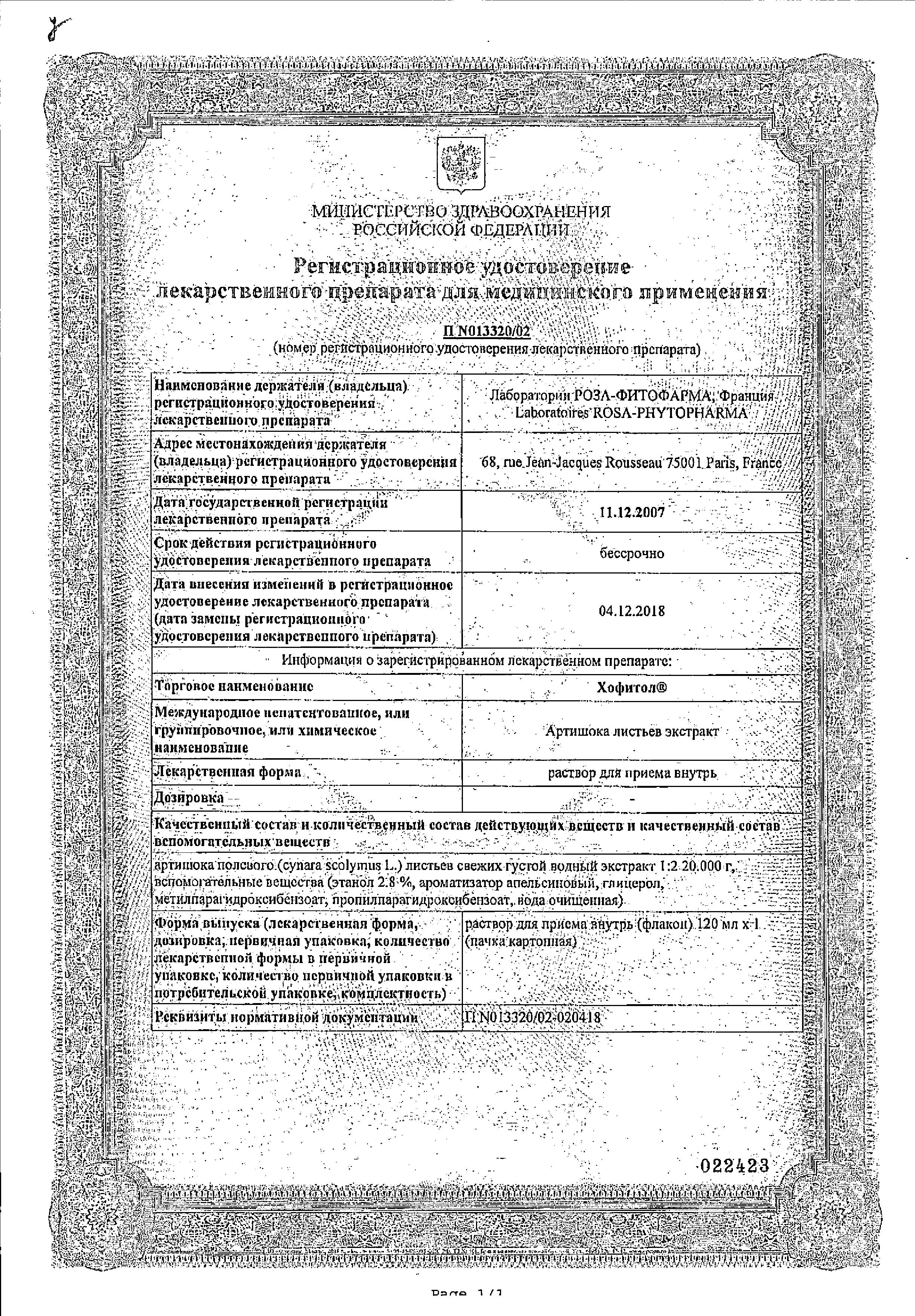 Сертификат на Хофитол