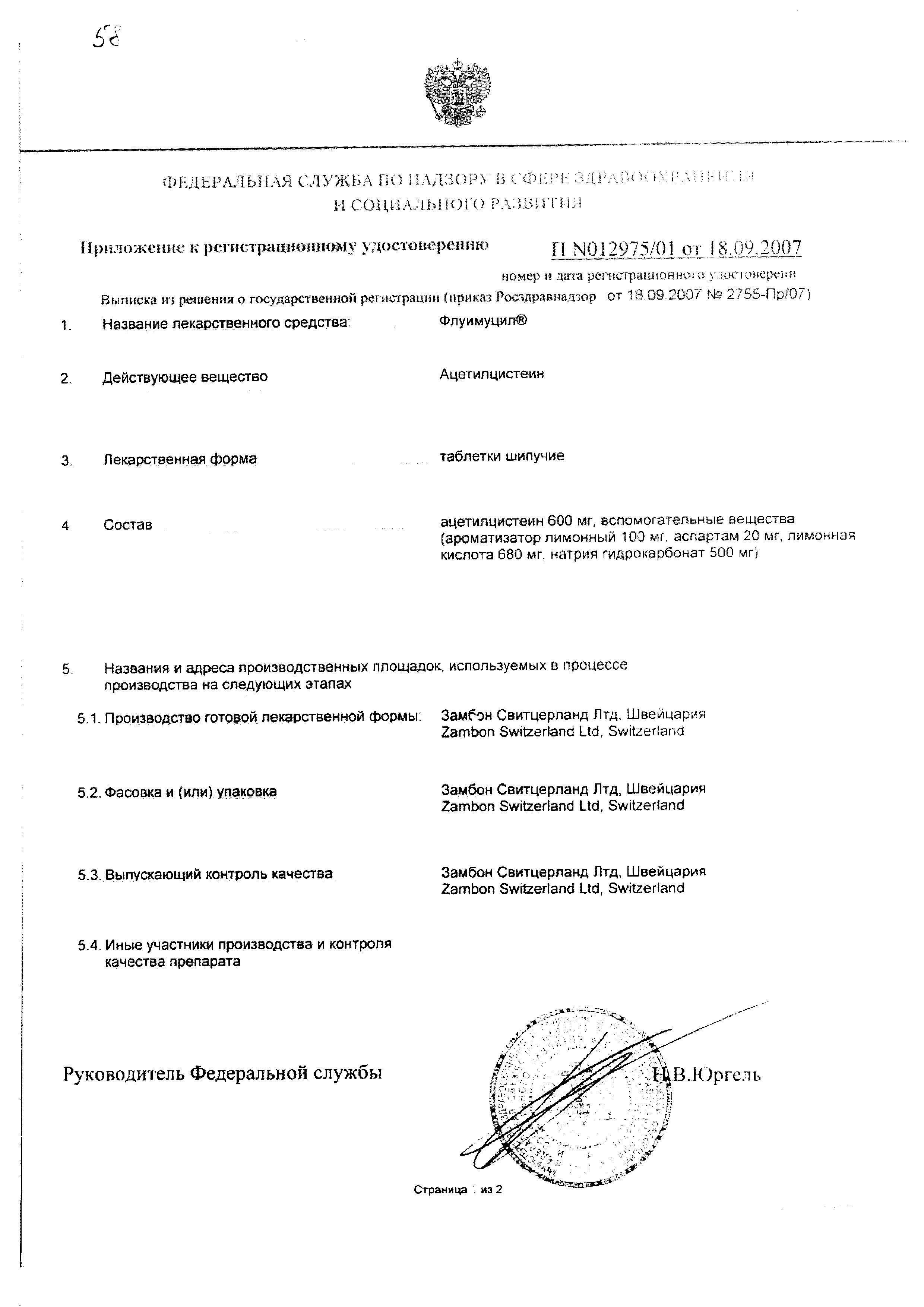 Сертификат на Флуимуцил