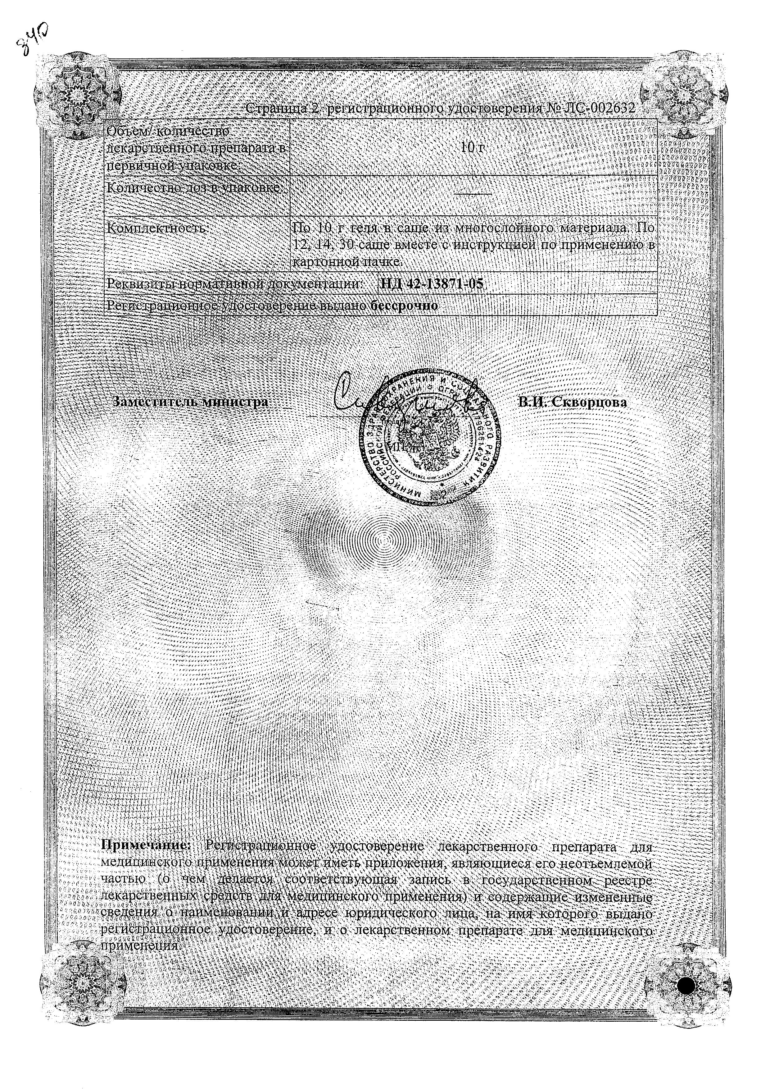 Сертификат на Пепсан Р