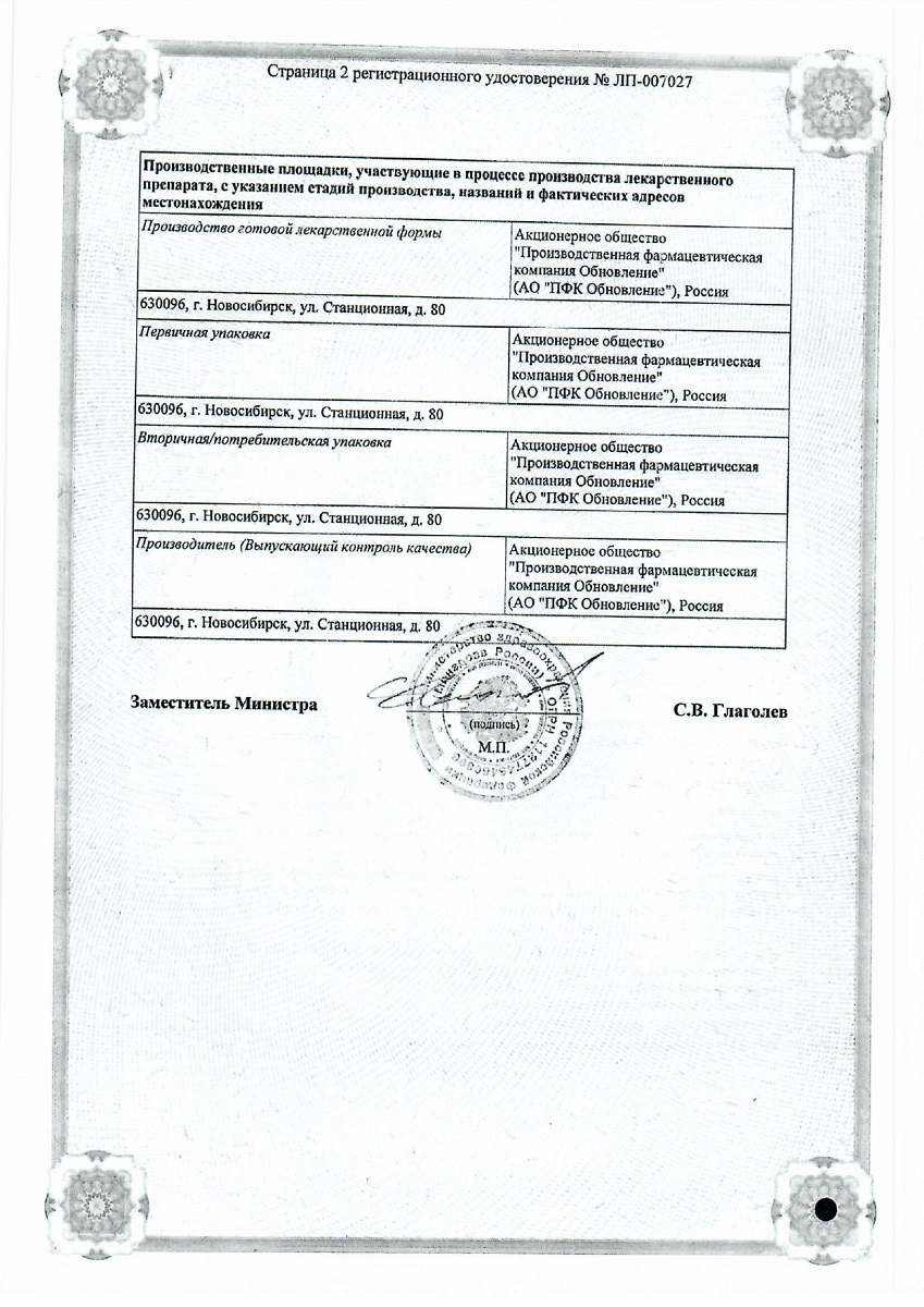 Сертификат на Витамин С