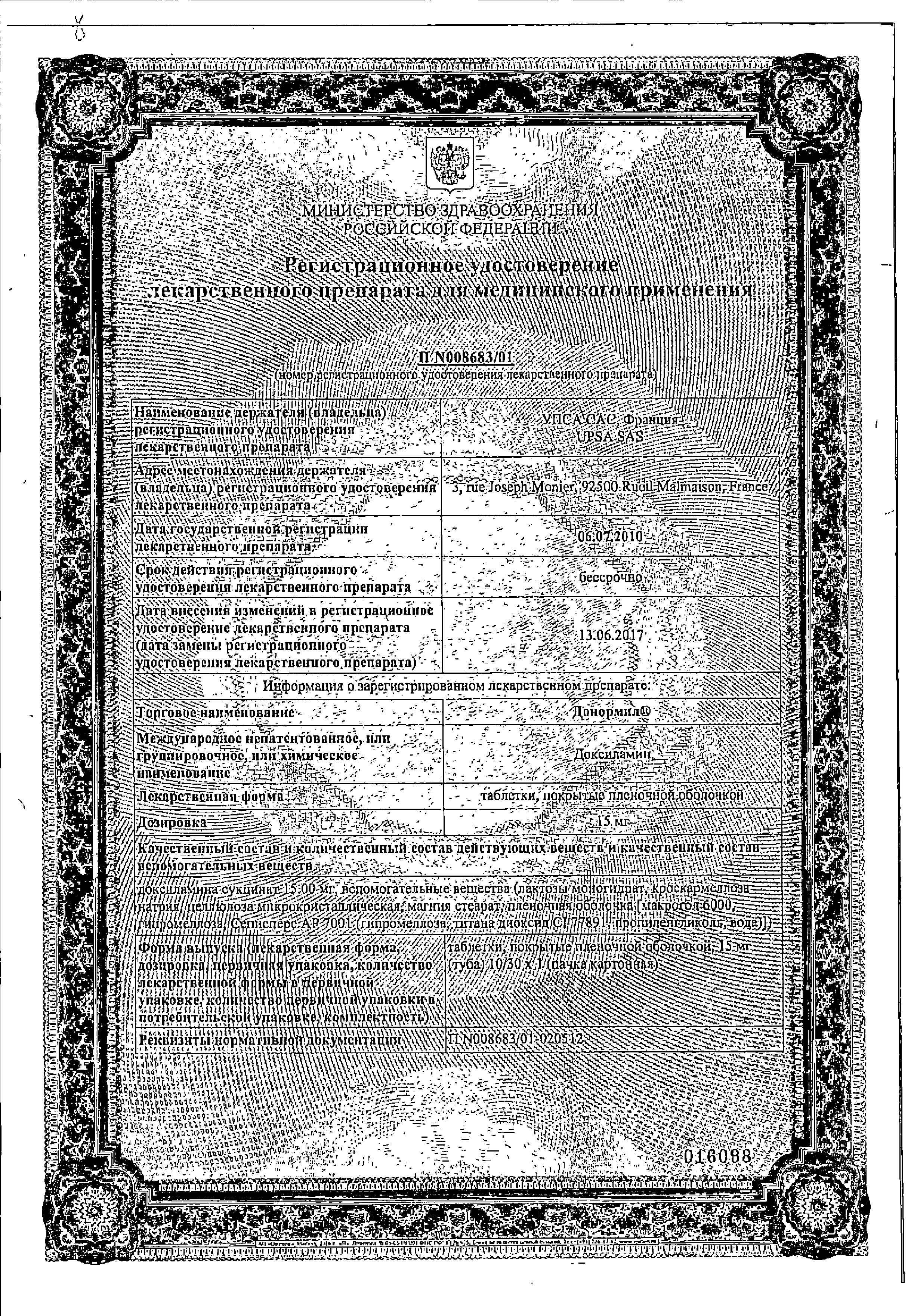 Сертификат на Донормил