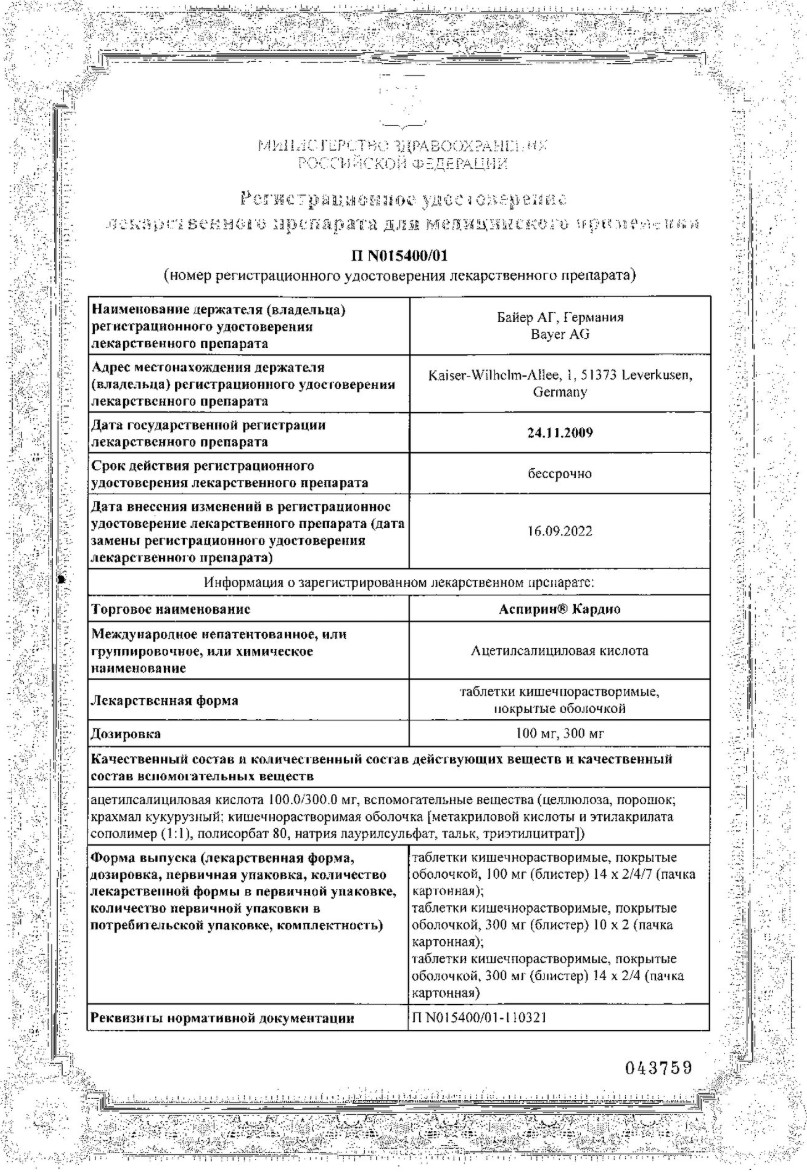 Сертификат на Аспирин