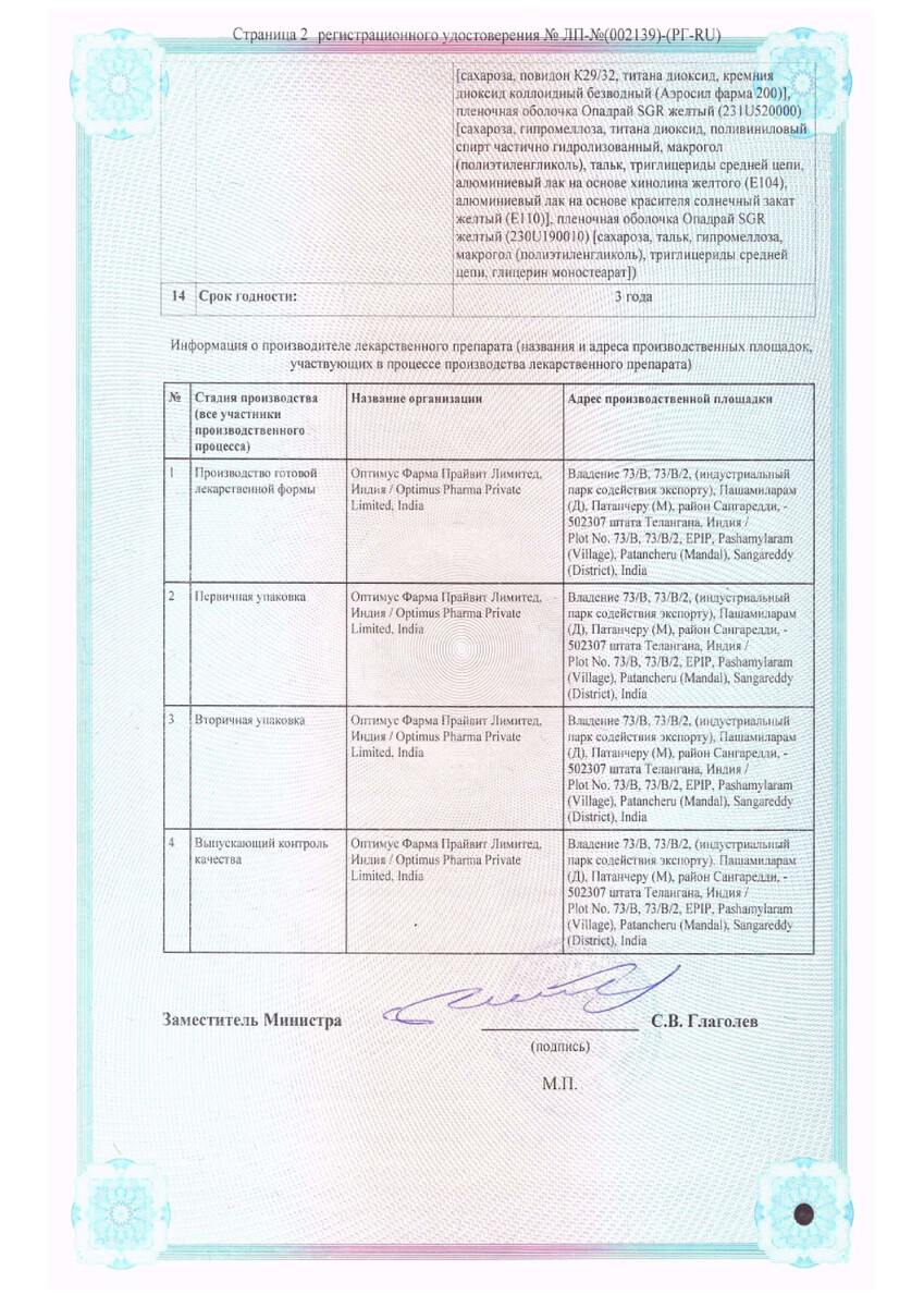 Сертификат на Этацунорм