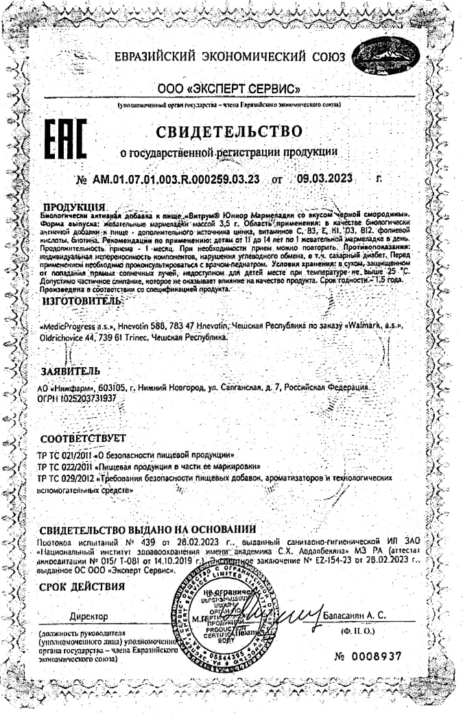 Сертификат на Витрум Юниор