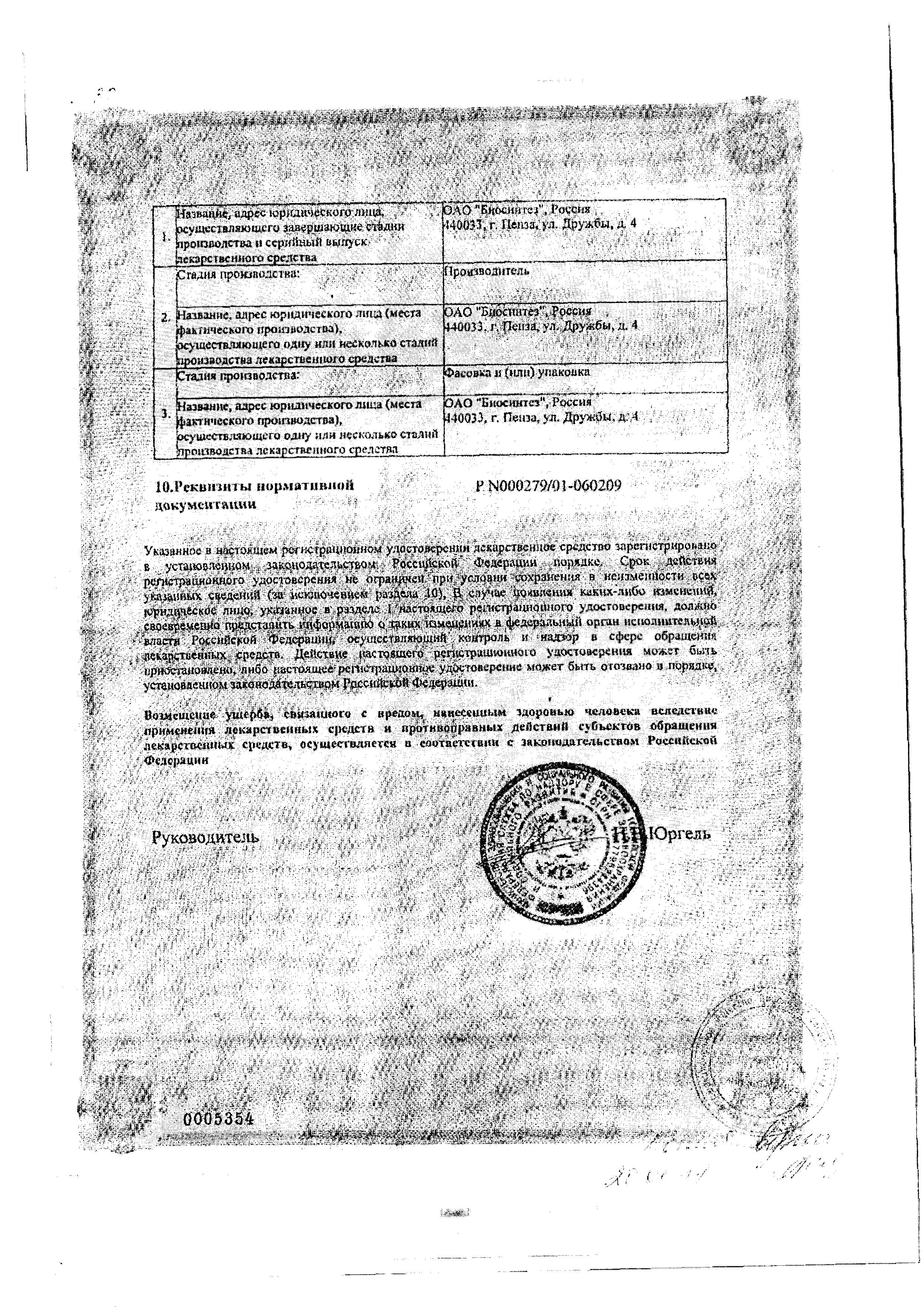 Сертификат на Анузол