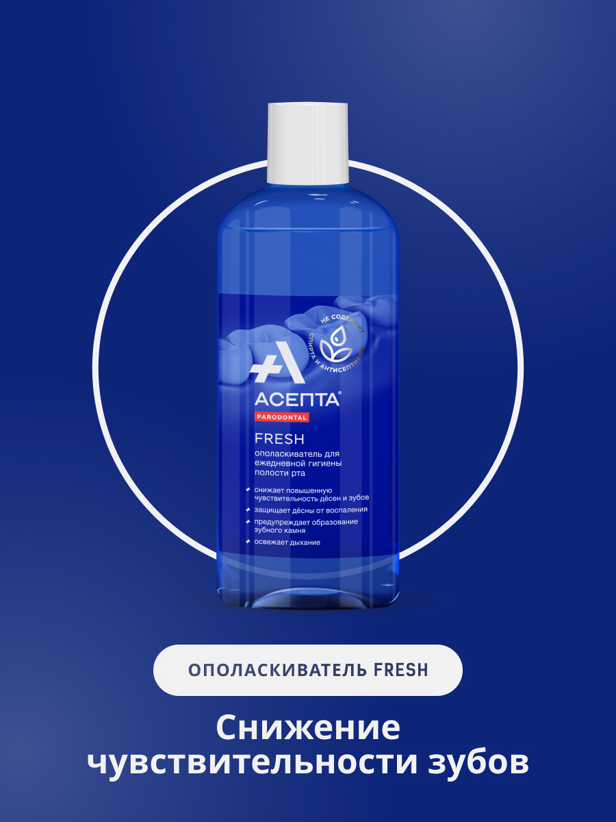 Асепта Фреш, ополаскиватель для полости рта 250 мл, 1 шт.