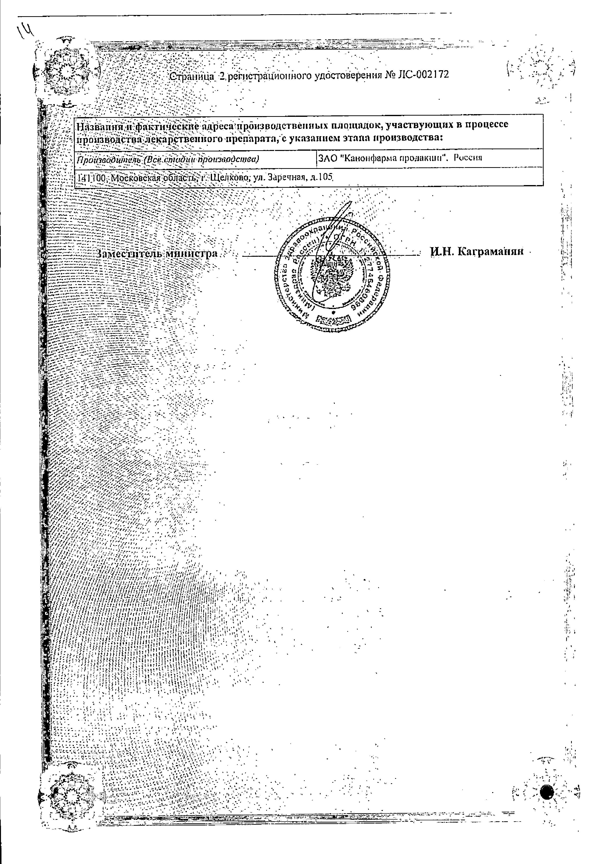 Сертификат на Тиолепта