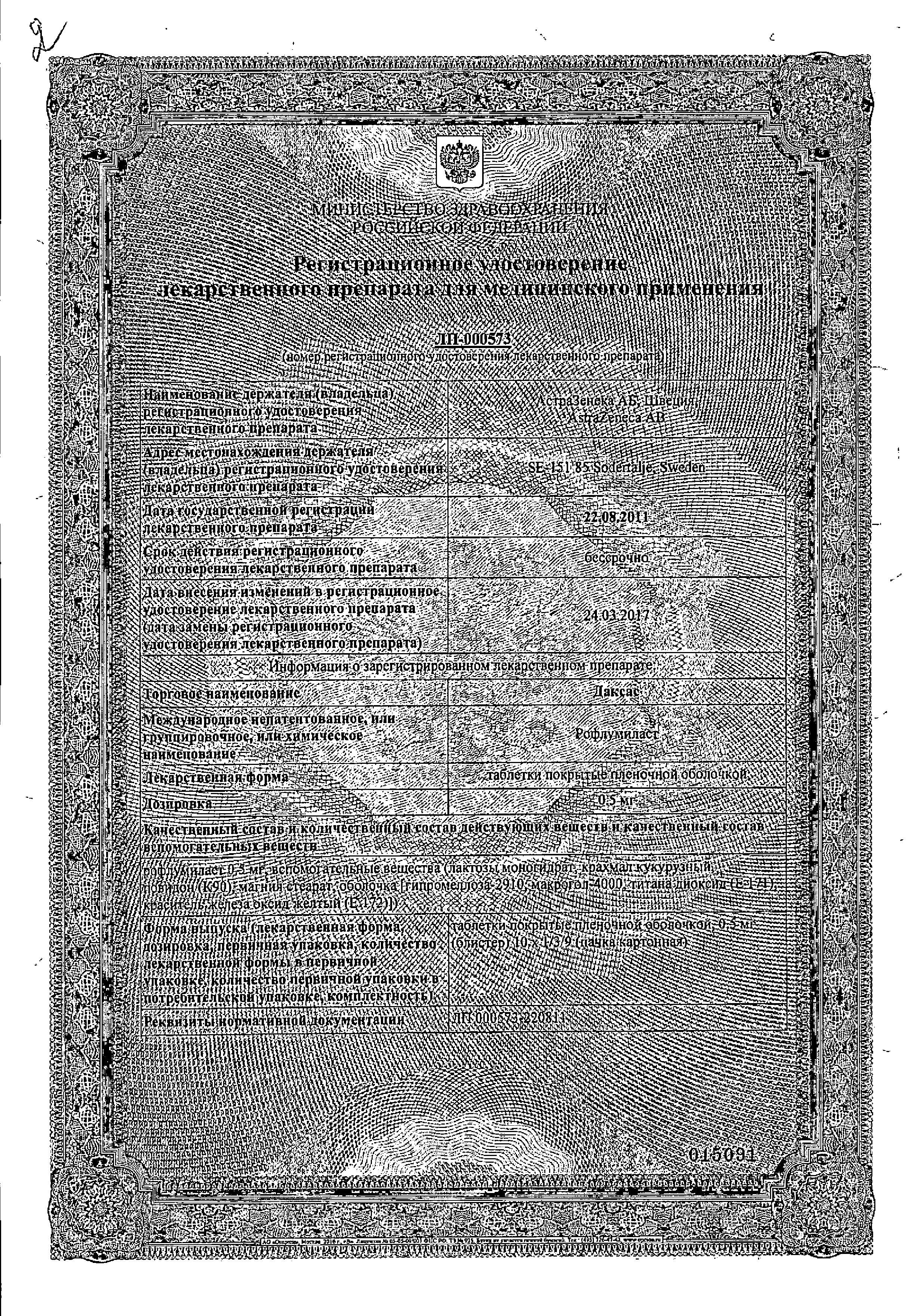 Сертификат на 