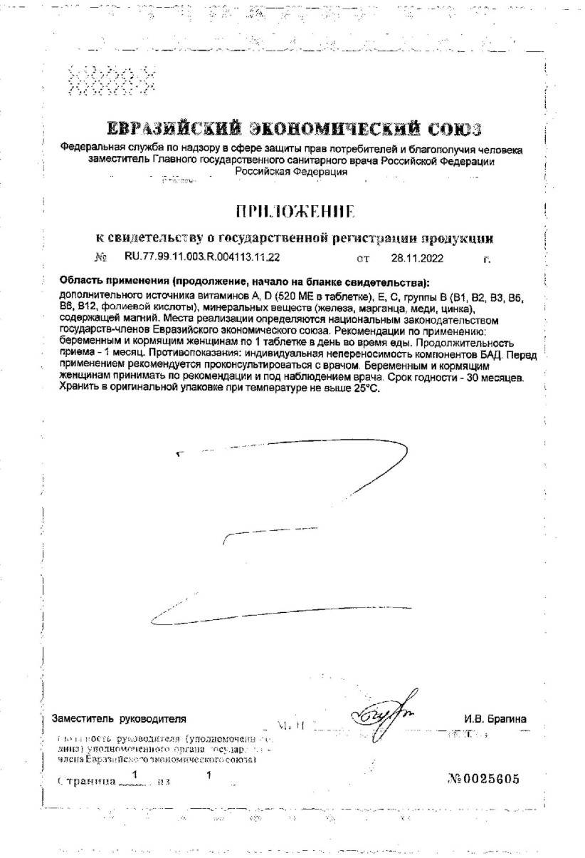 Сертификат на Компливит Мама