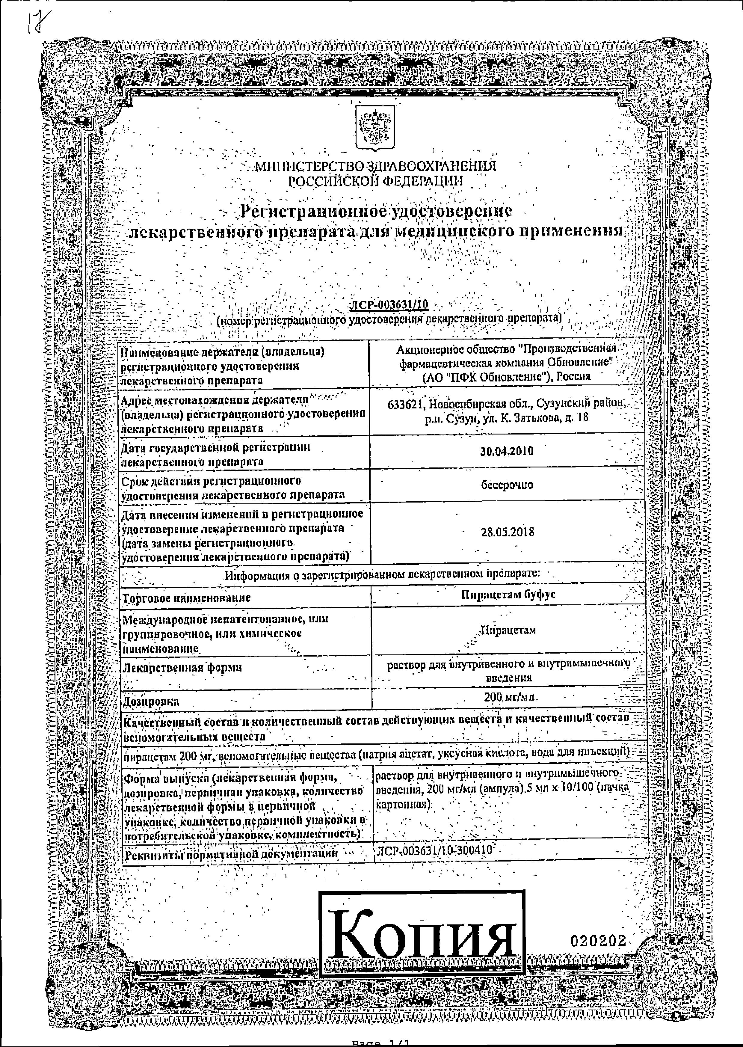 Сертификат на Пирацетам