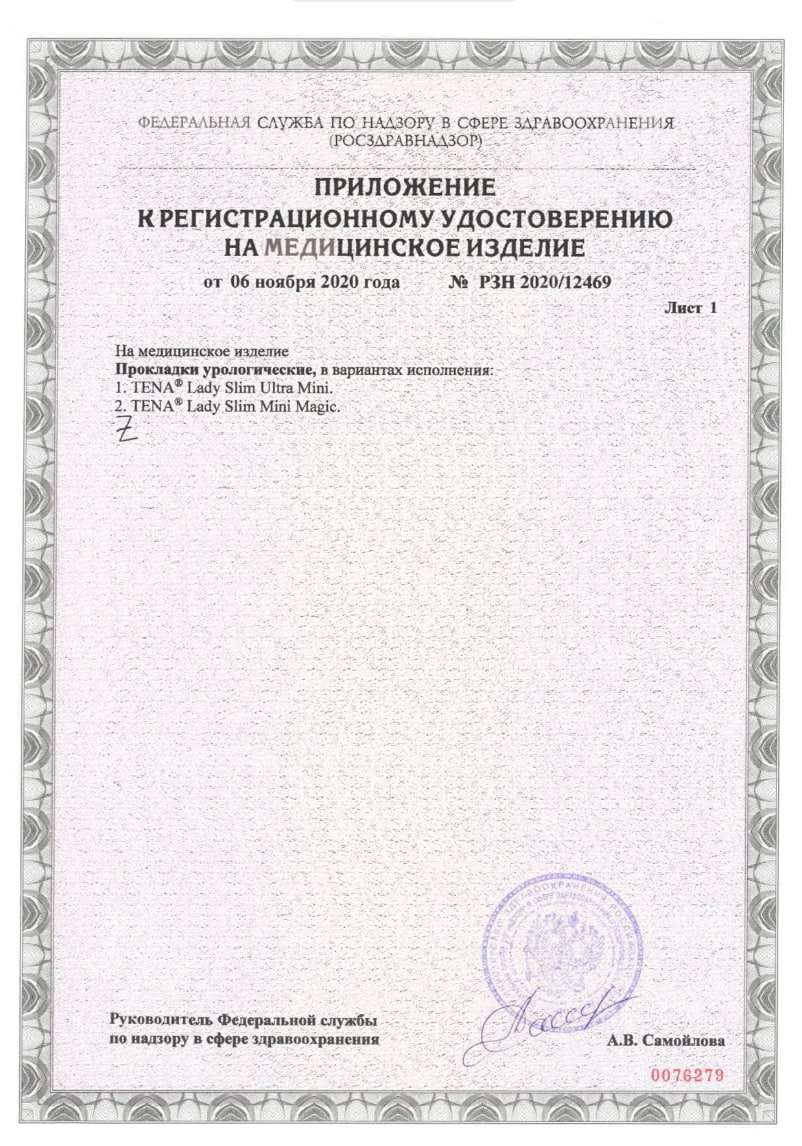 Сертификат на Тена