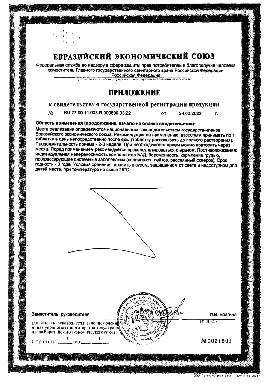 Сертификат на Иммуно Цинк BioForte