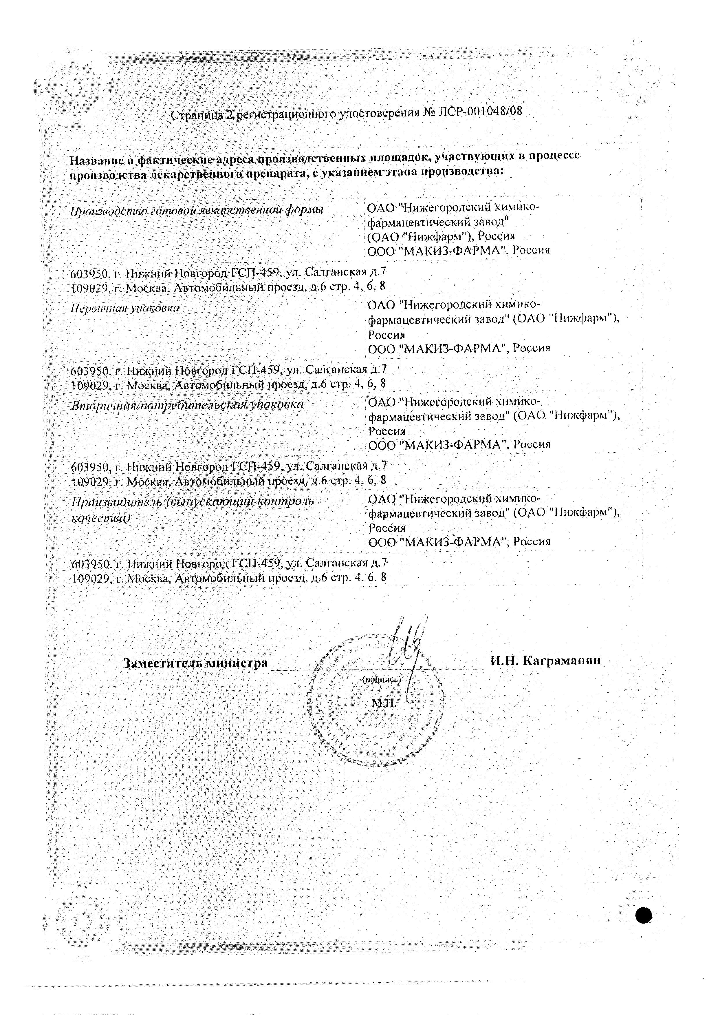 Сертификат на Эслидин