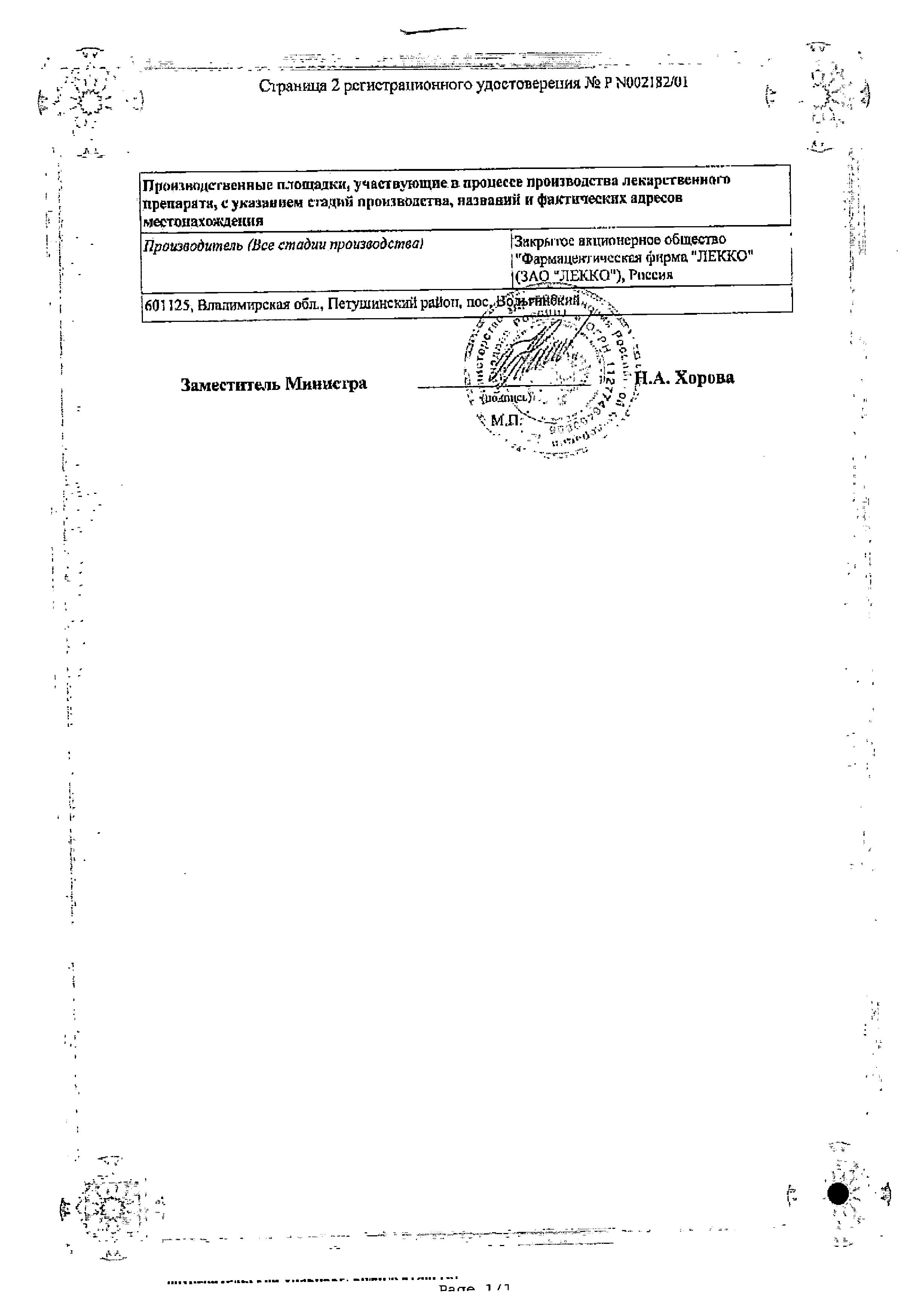 Сертификат на Риностоп