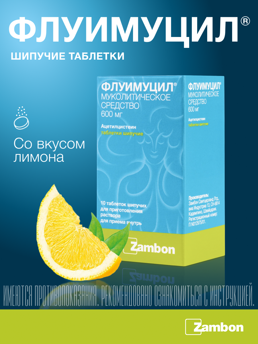 Упаковка препарата Флуимуцил, таблетки шипучие 600 мг, 20 шт.