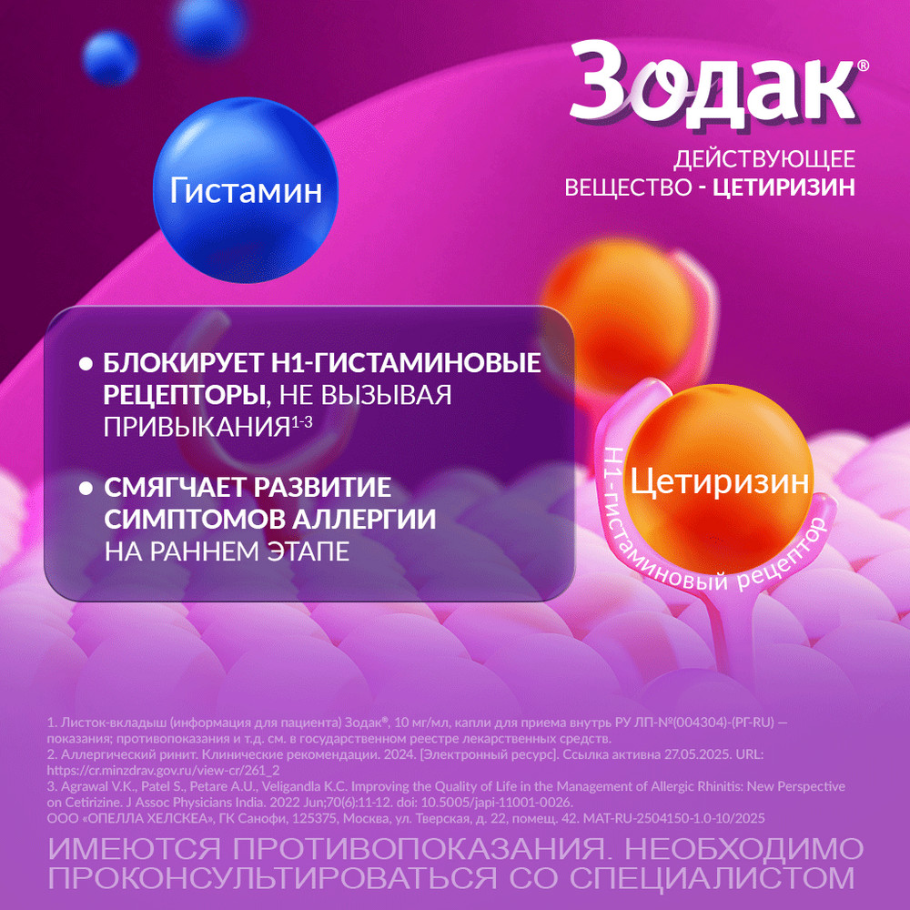 Упаковка препарата Зодак, капли 10 мг/мл, 20 мл