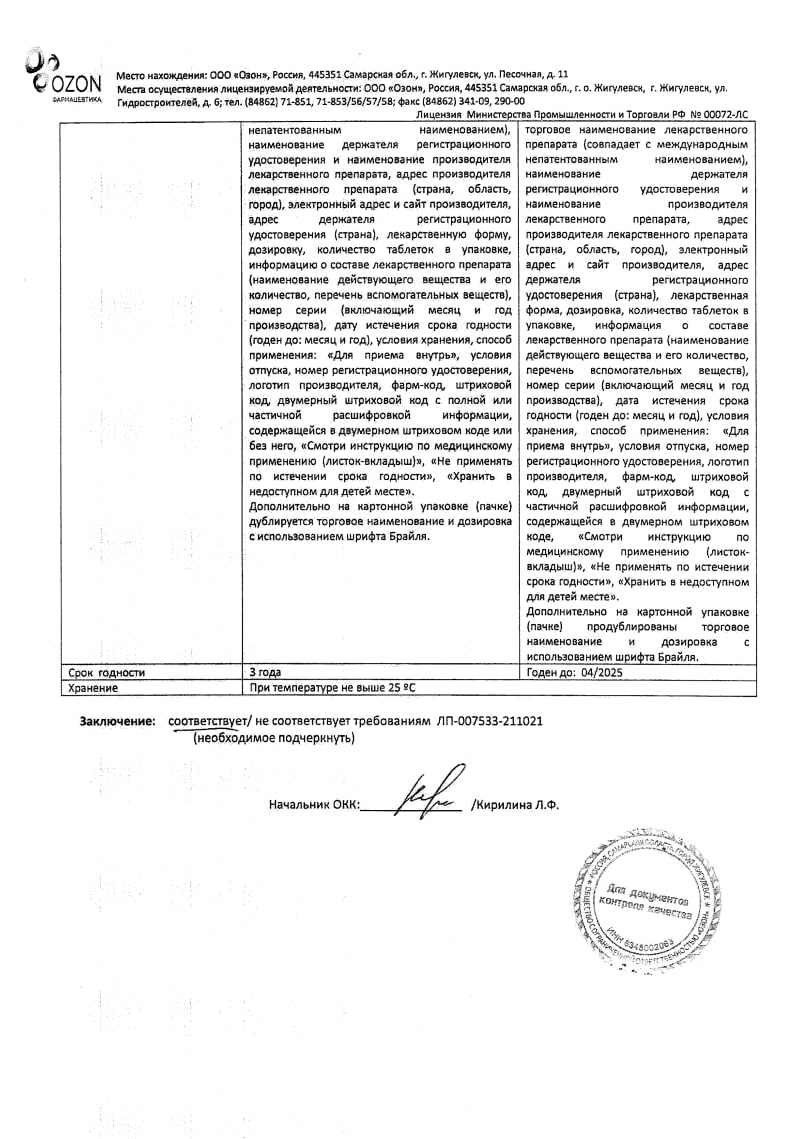 Сертификат на Бозентан